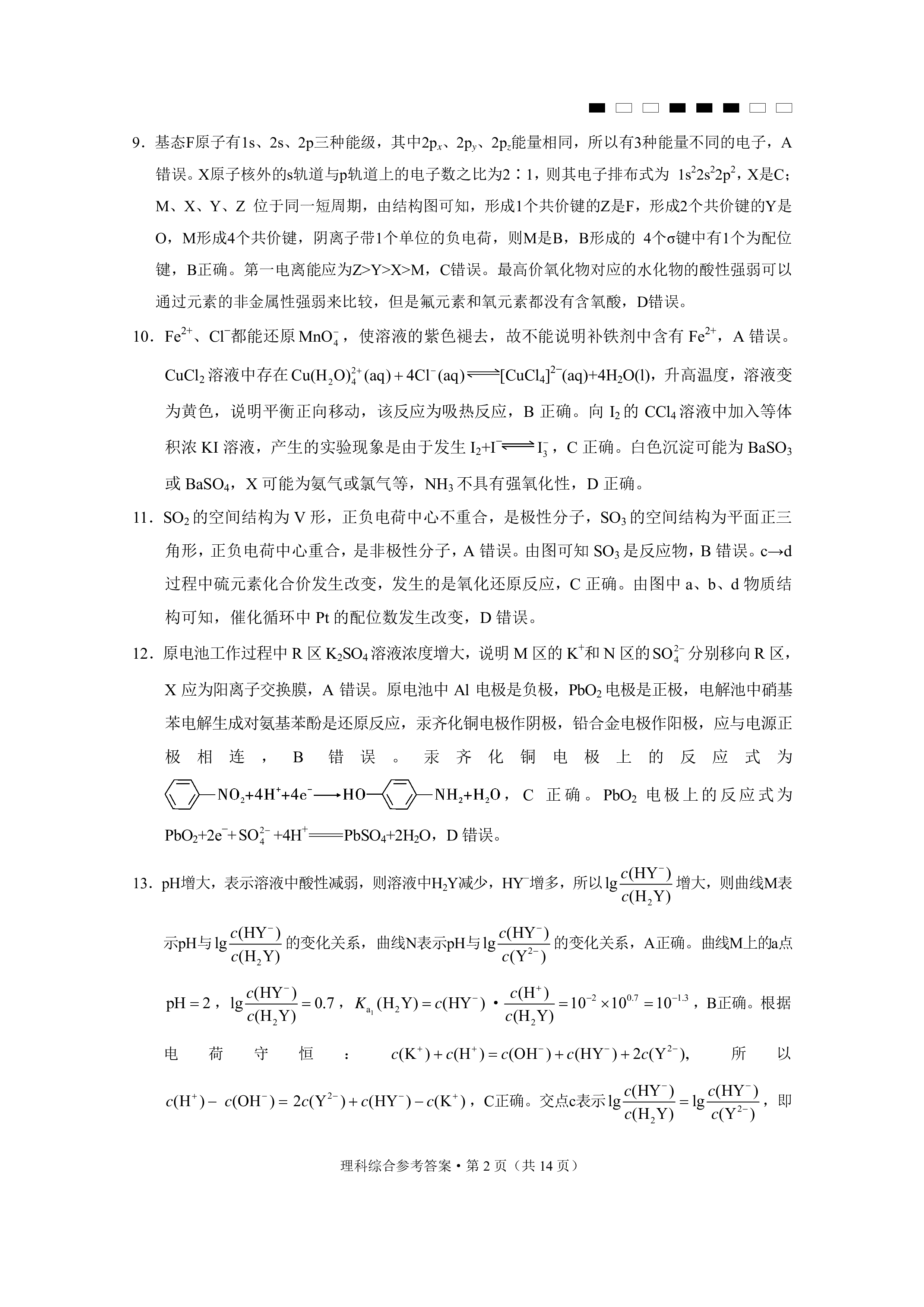衡水金卷先享题 2023-2024学年度下学期高三年级三模考试(老高考)理综答案