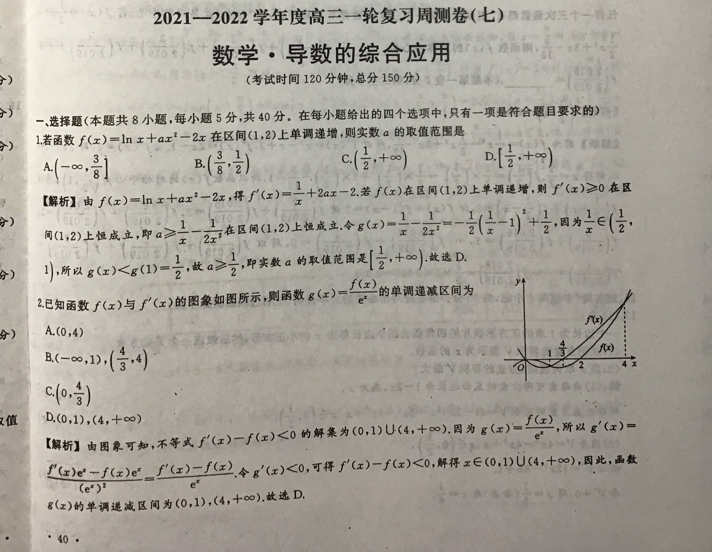 雅礼实验中学2024届高考模拟试卷(三)3试题(数学)