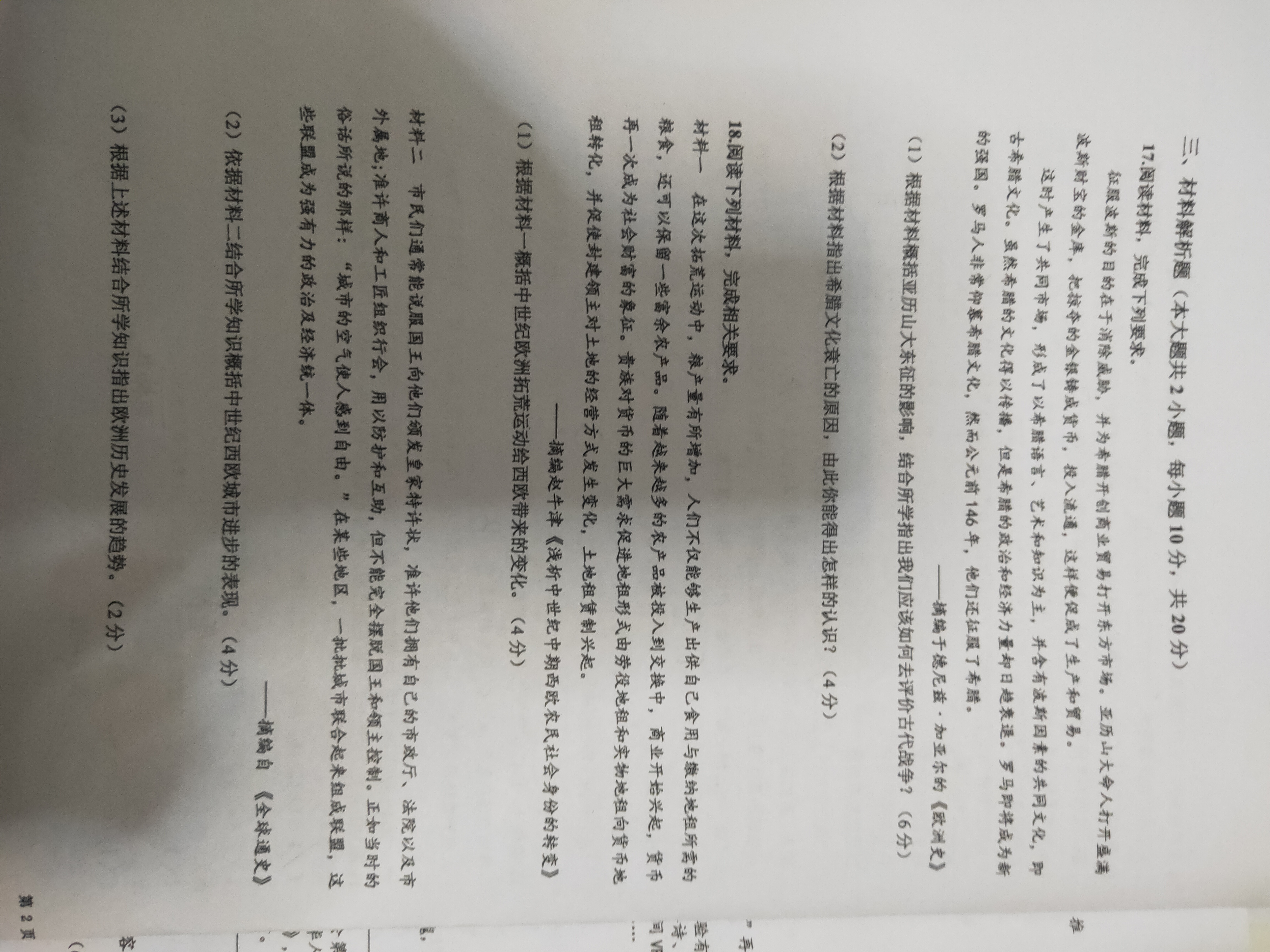 赤峰市高三年级11·20模拟考试试题历史试题