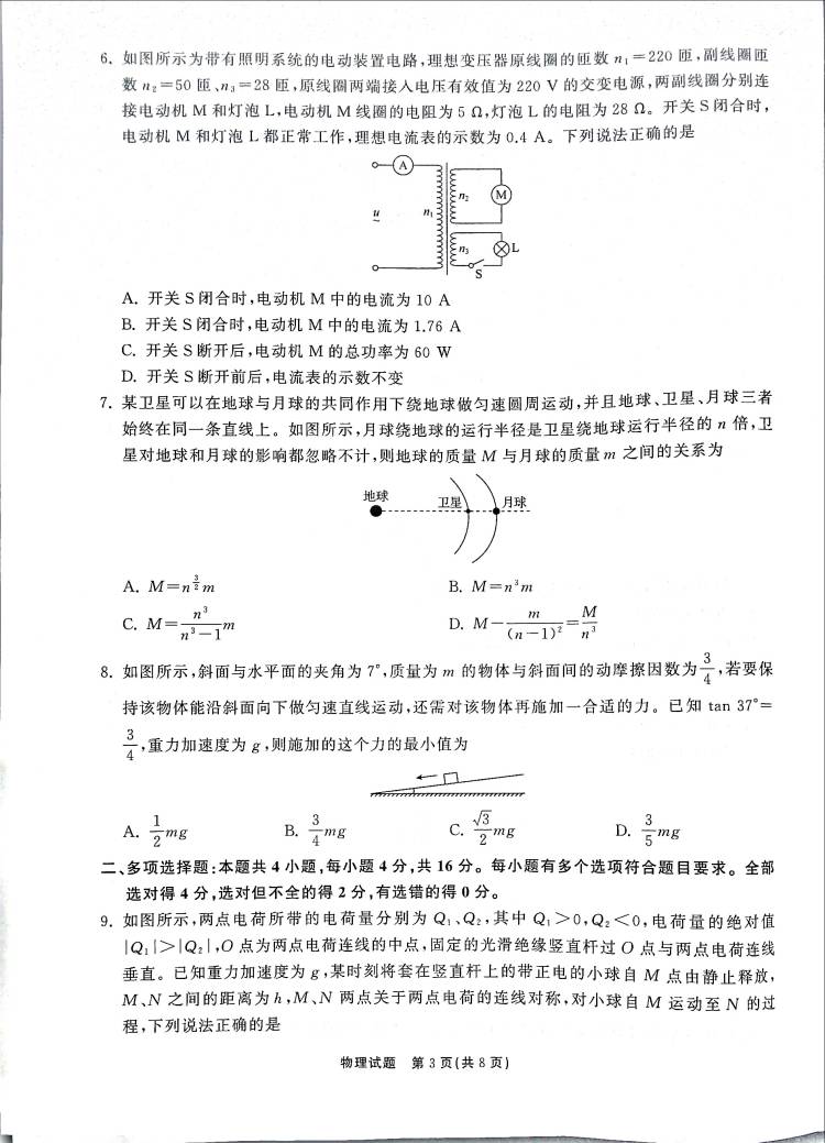 全国大联考2024届高三第一次联考（1LK·新教材老高考）物理/