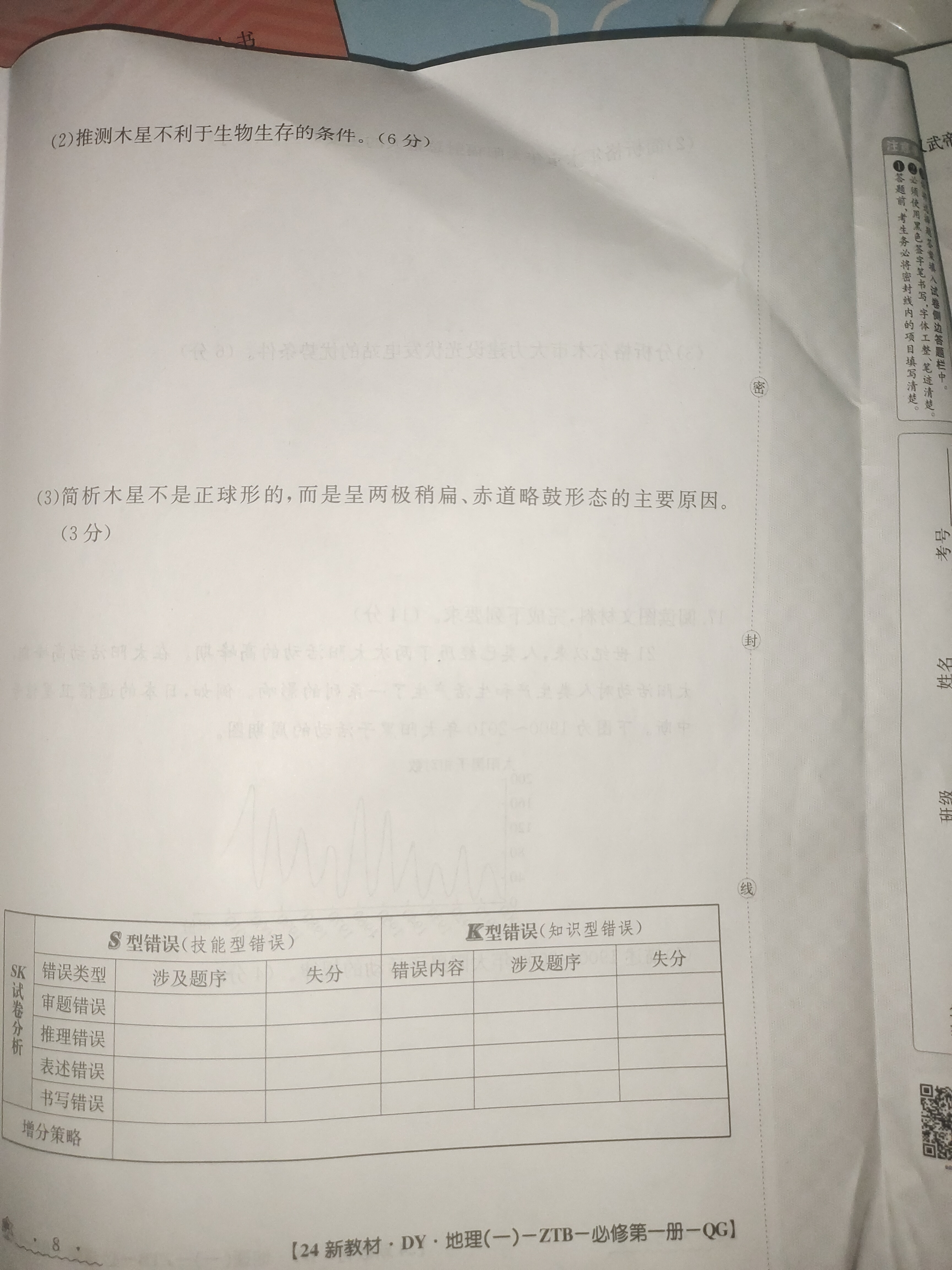 2024届全国100所名校高三月考卷·地理[24·G3YK(新高考)·地理-ZTB-必考-HUB]七试题