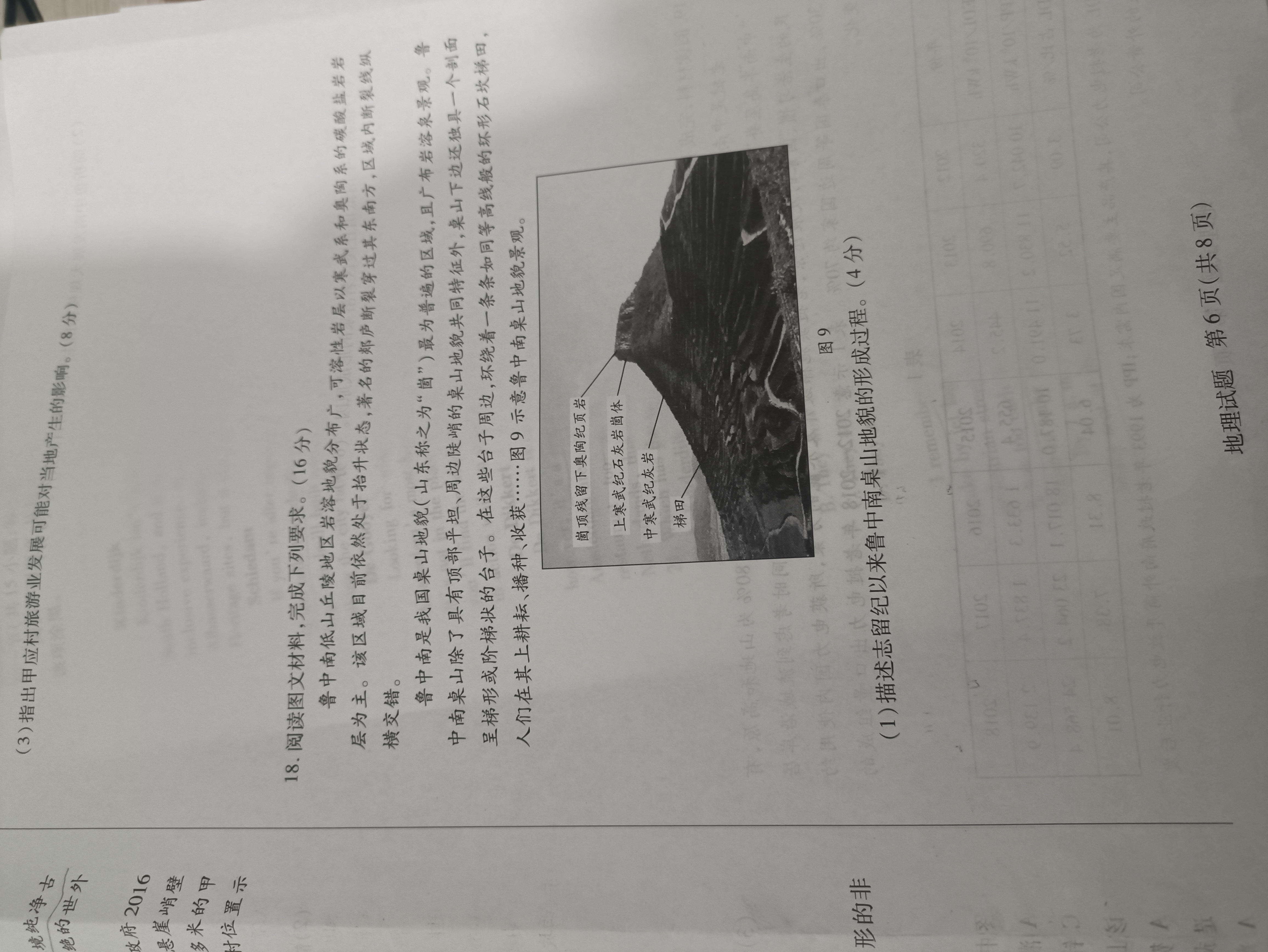 金科大联考·2023~2024学年度高三年级1月质量检测地理A答案