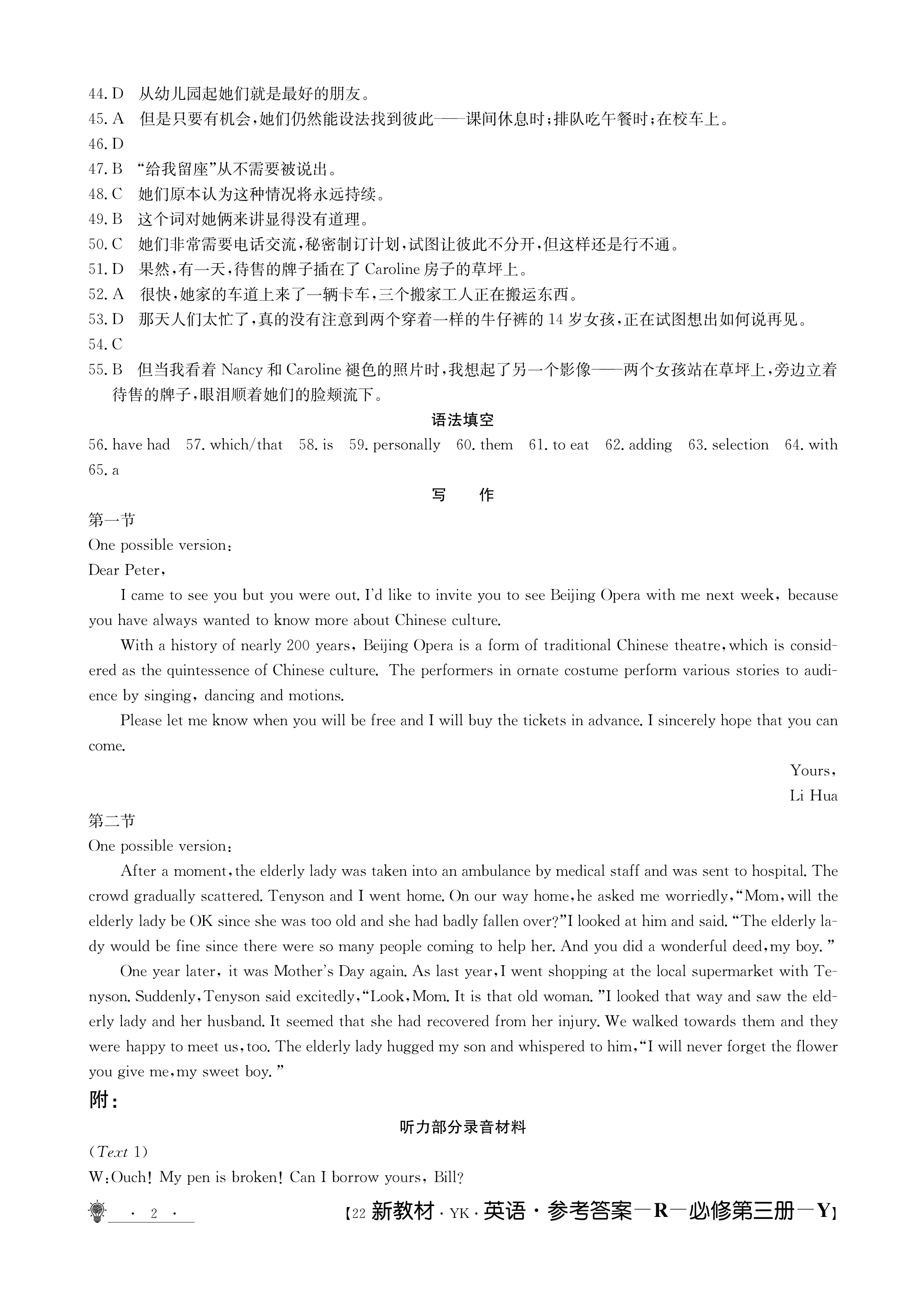 全国100所名校最新高考冲刺卷英语2023届Y1