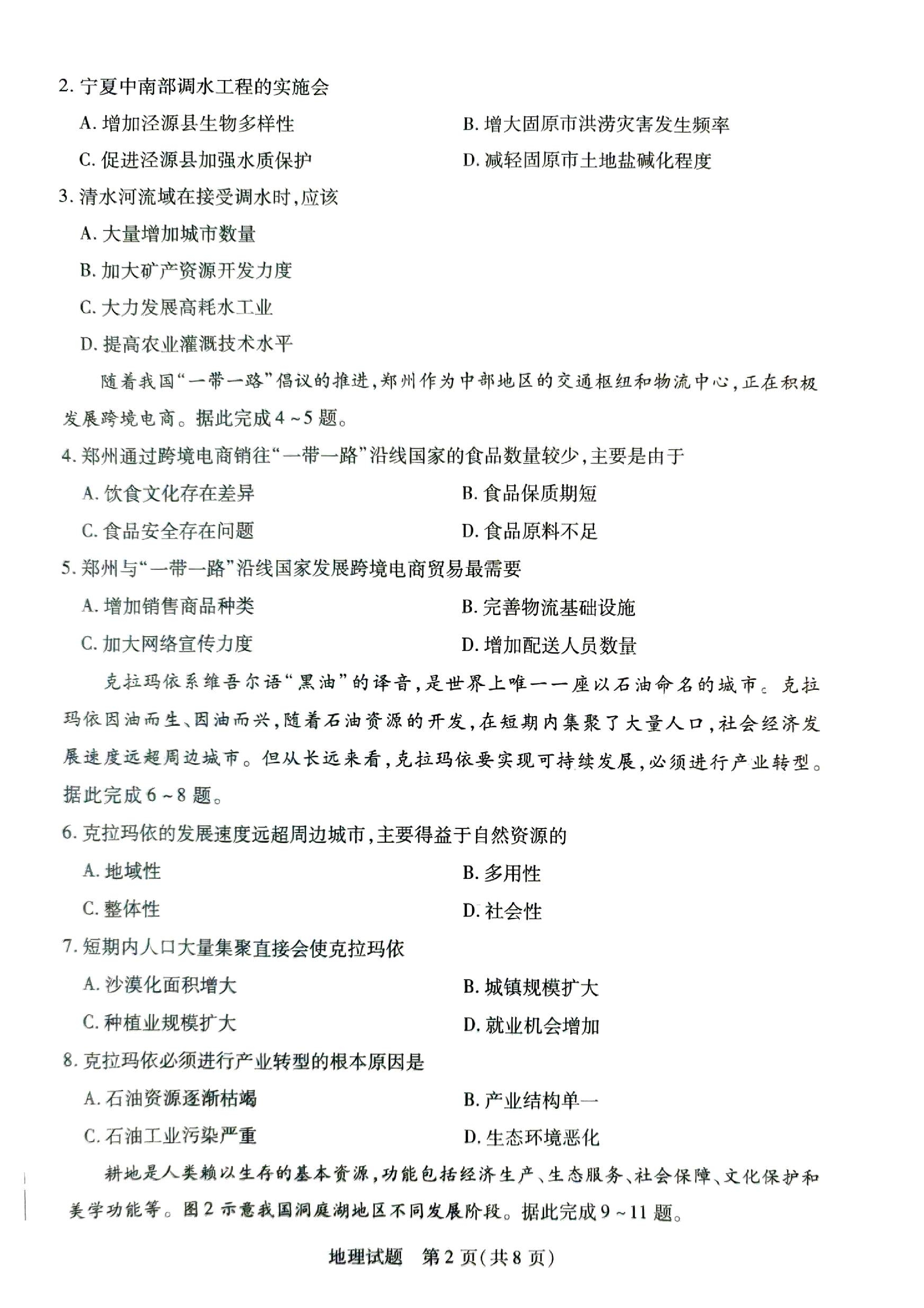 2024届衡水金卷先享题 压轴卷(河北专版)地理(一)1试题