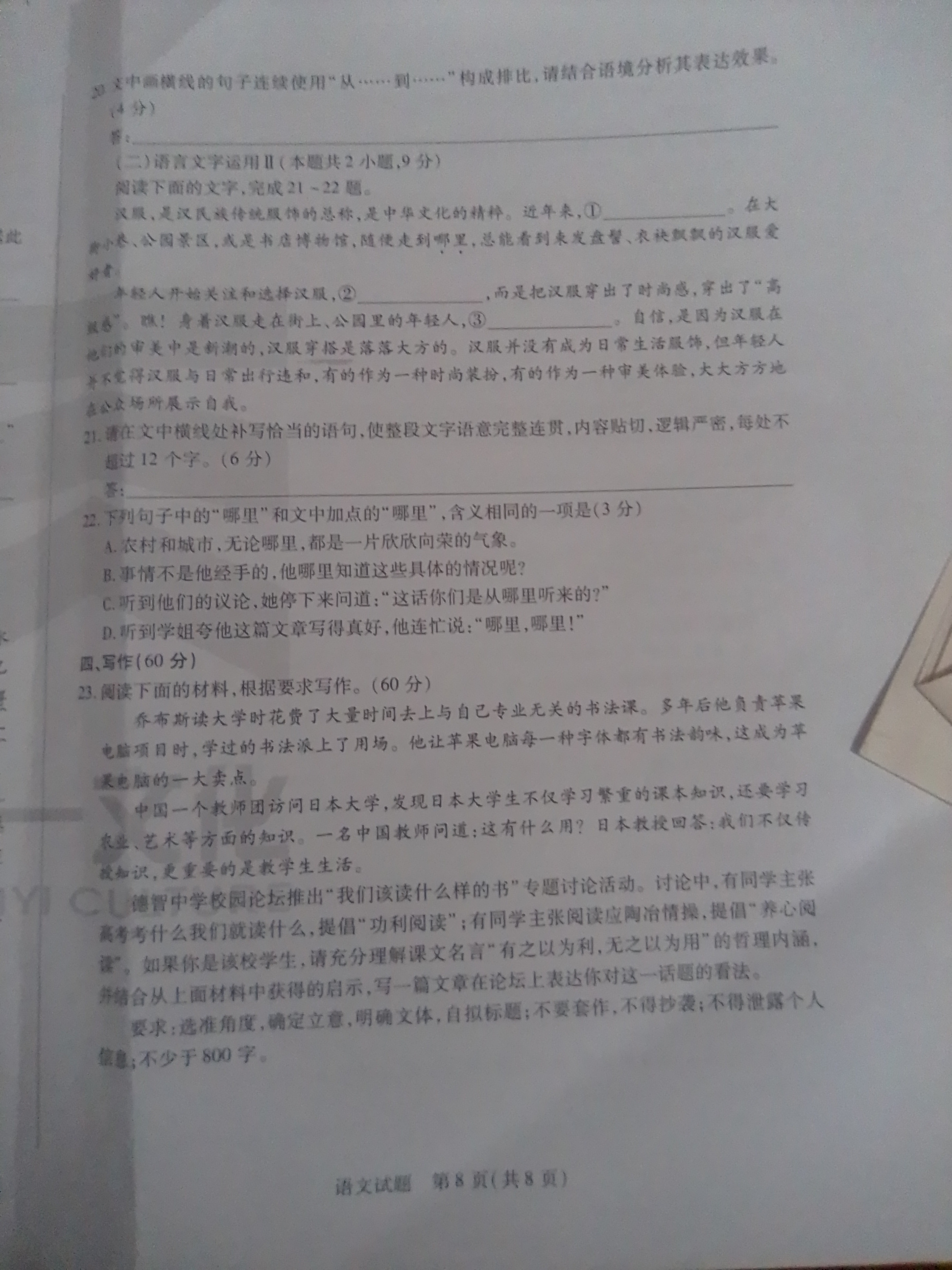 2023全国一百所名校最新高考冲刺卷高考样卷语文