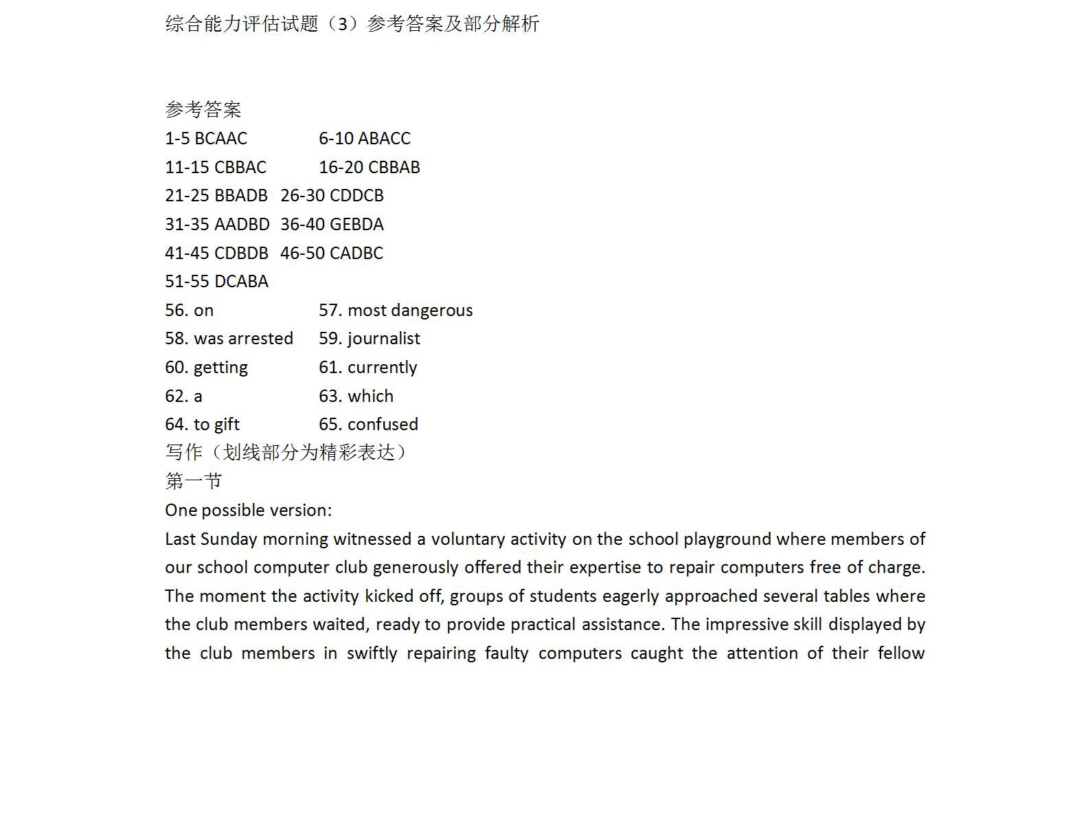 安徽省2023~2024学年度八年级阶段质量检测答案(英语)
