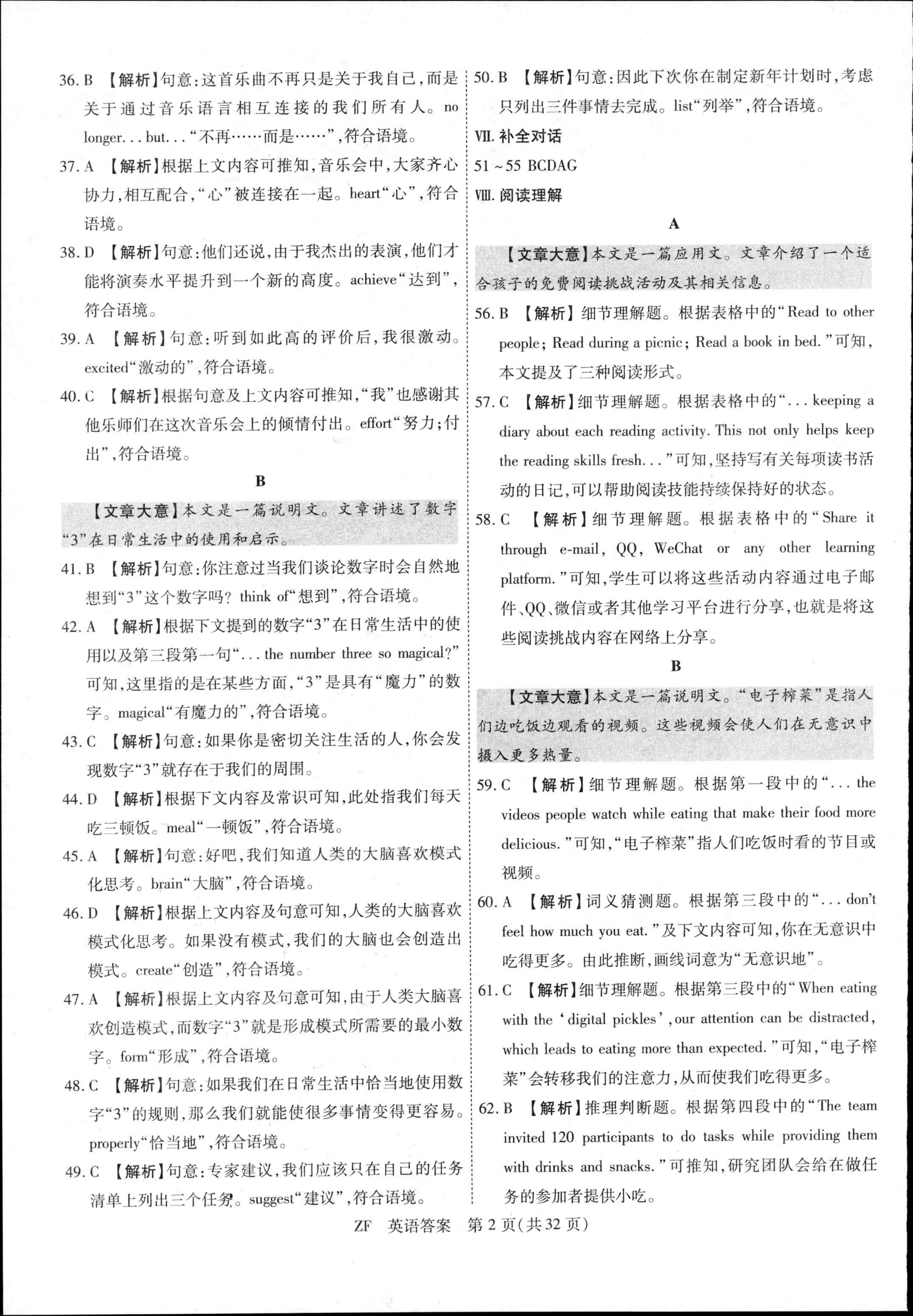 炎德英才大联考湖南师大附中2024届高三月考(六)英语试题及答案