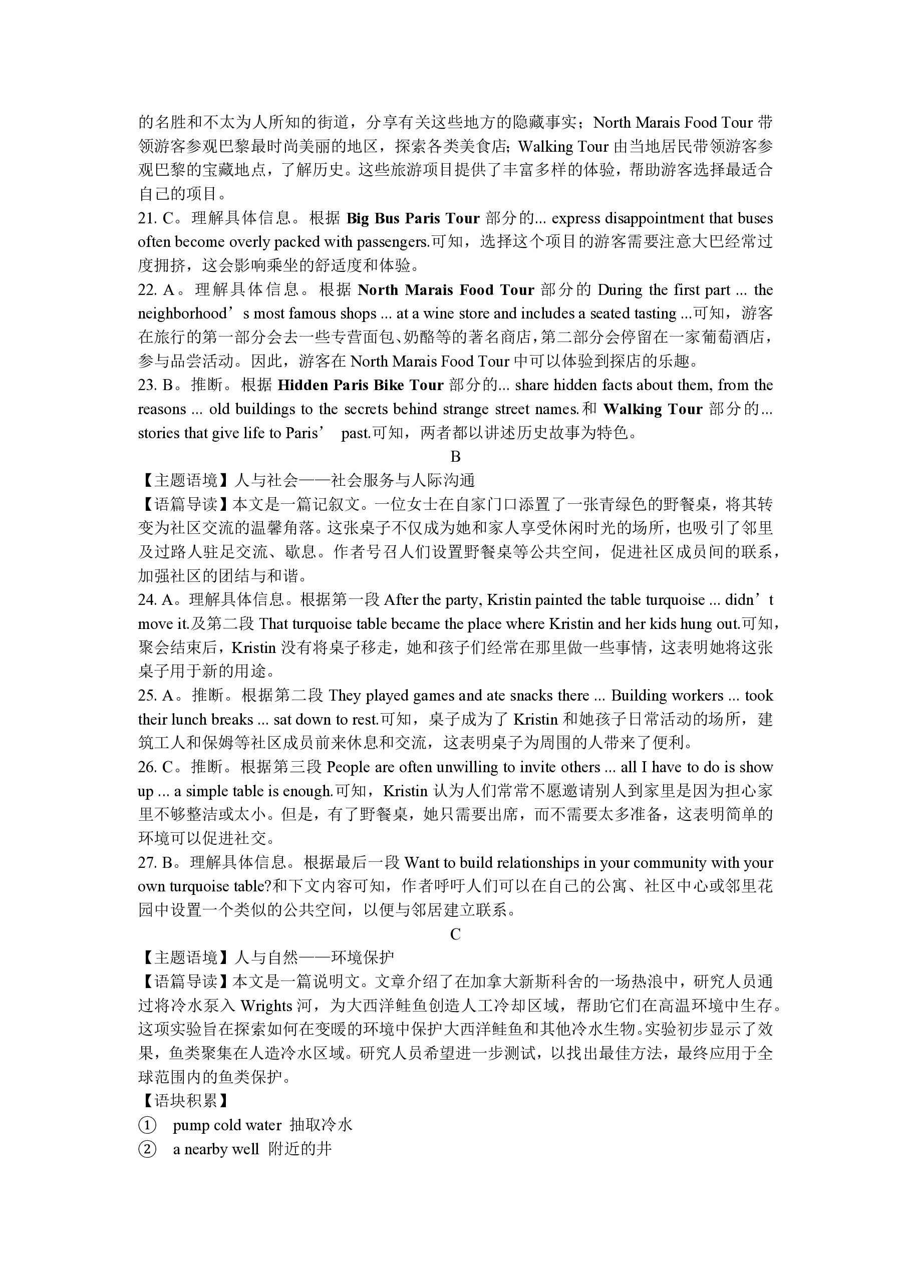 炎德英才大联考(一中版)长沙市一中2025届高三月考试卷(一)1英语答案