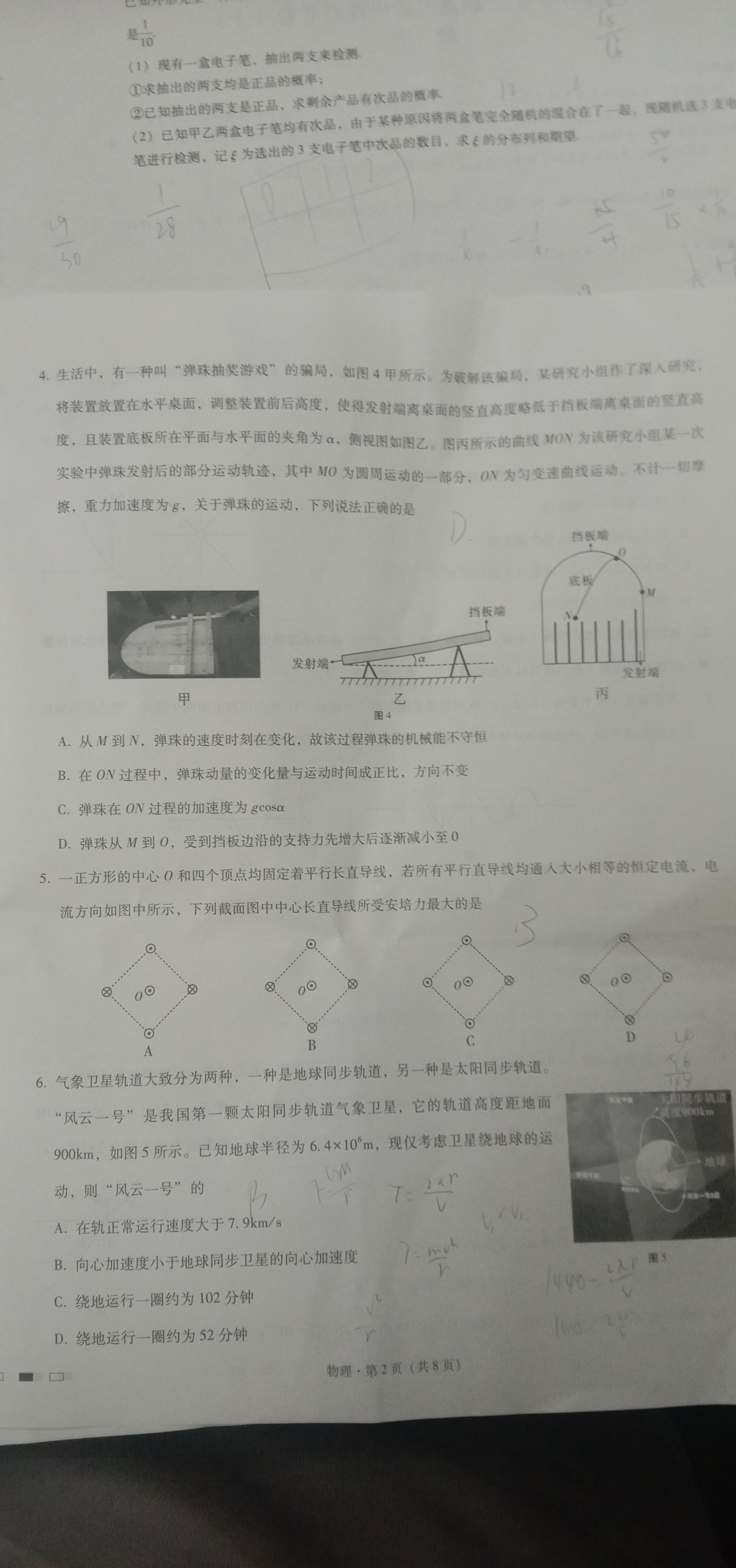 ［广东大联考］广东省2023年高二年级上学期10月联考x物理试卷答案