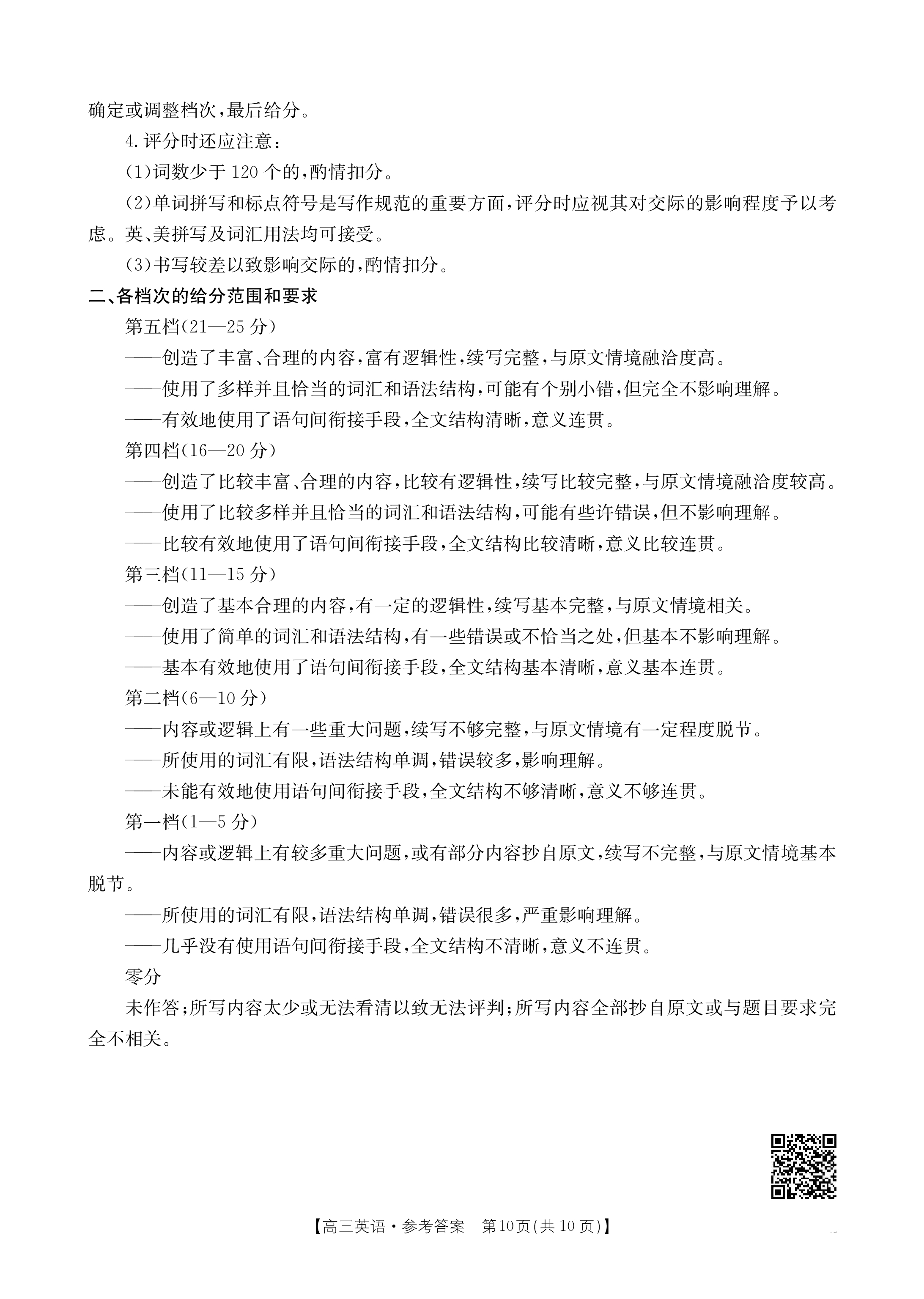高三2025年普通高等学校招生全国统一考试模拟金卷(四)4英语XKB-G1-YX试题