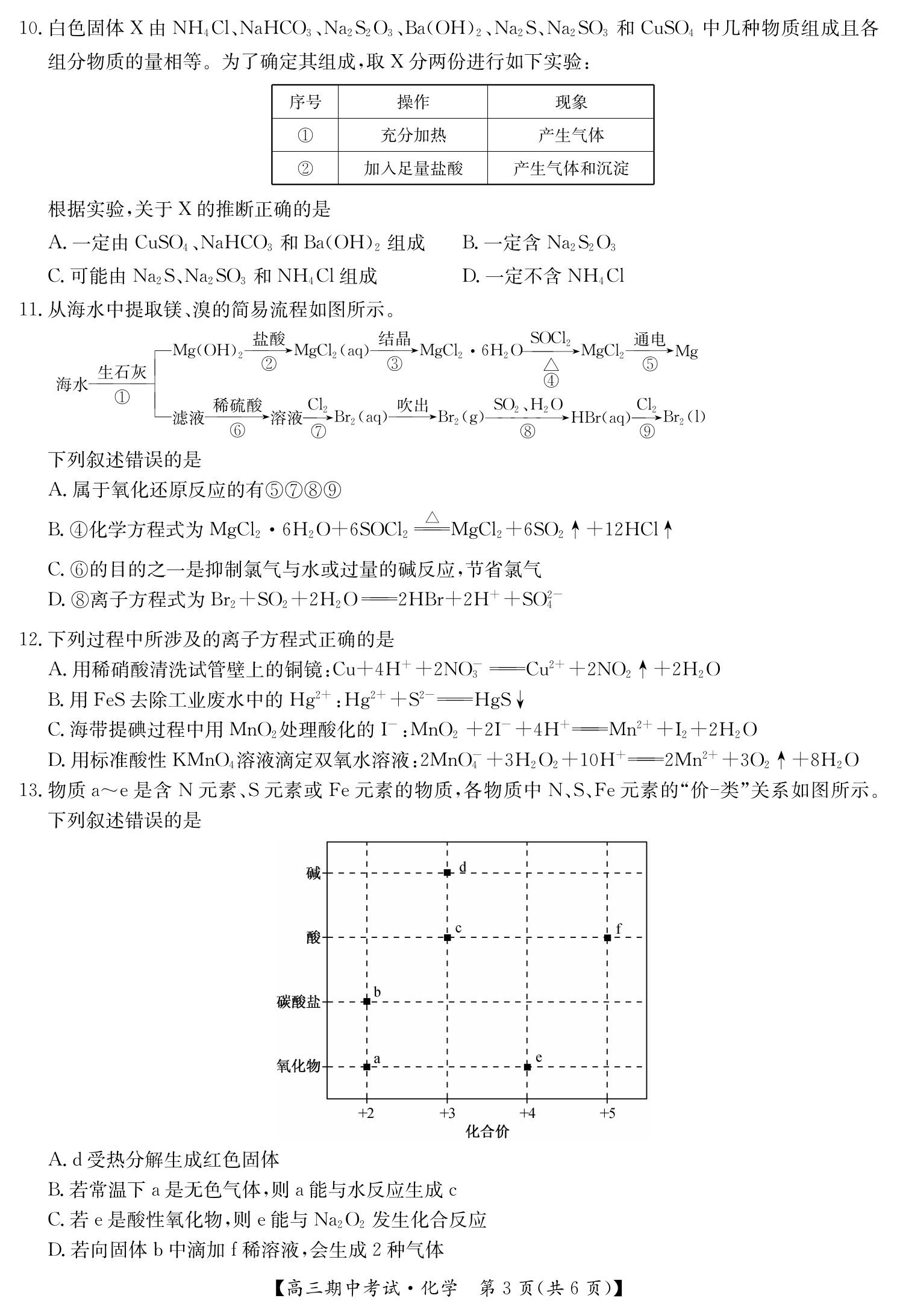 [金科大联考]2024~2025学年度11月期中质量检测高一(25136A)化学-B答案