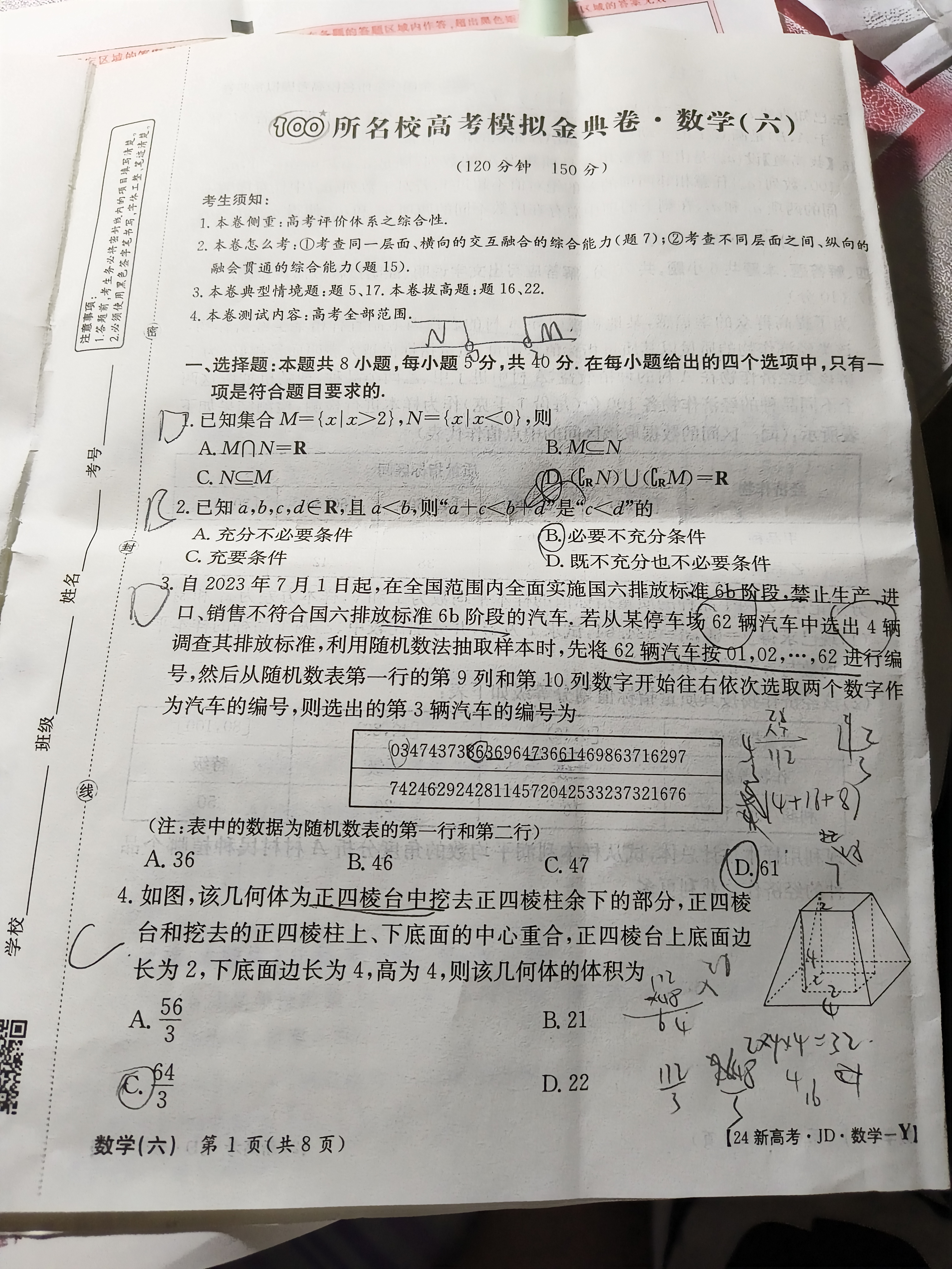 衡水金卷先享题2024答案数学分科综合卷 新教材乙卷A