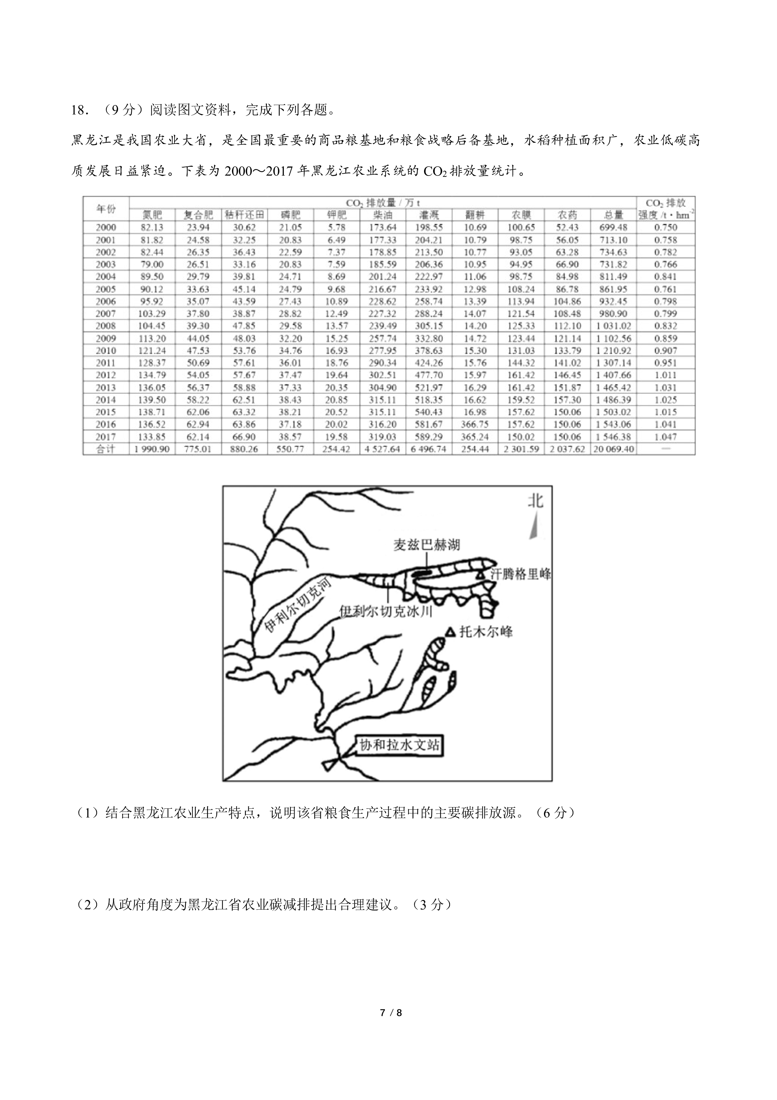 2024届全国100所名校高三月考卷·地理[24·G3YK(新高考)·地理-ZTB-必考-HUB]七试题