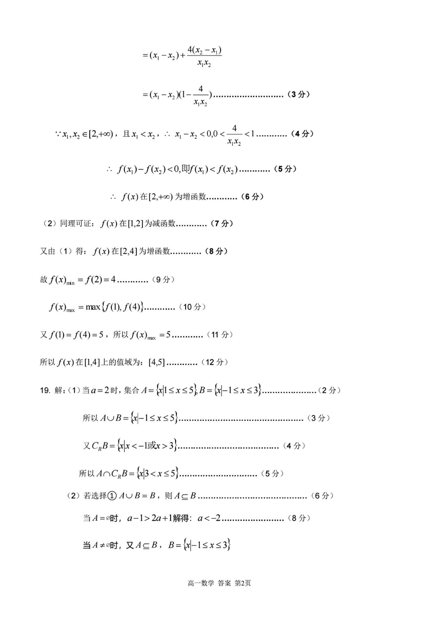 炎德文化数学2024年普通高等学校招生全国统一考试考前演练一答案