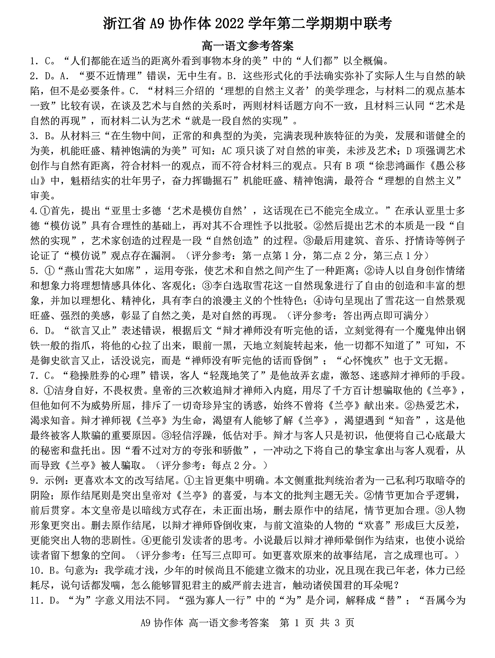 2023全国一百所名校最新高考冲刺卷高考样卷语文