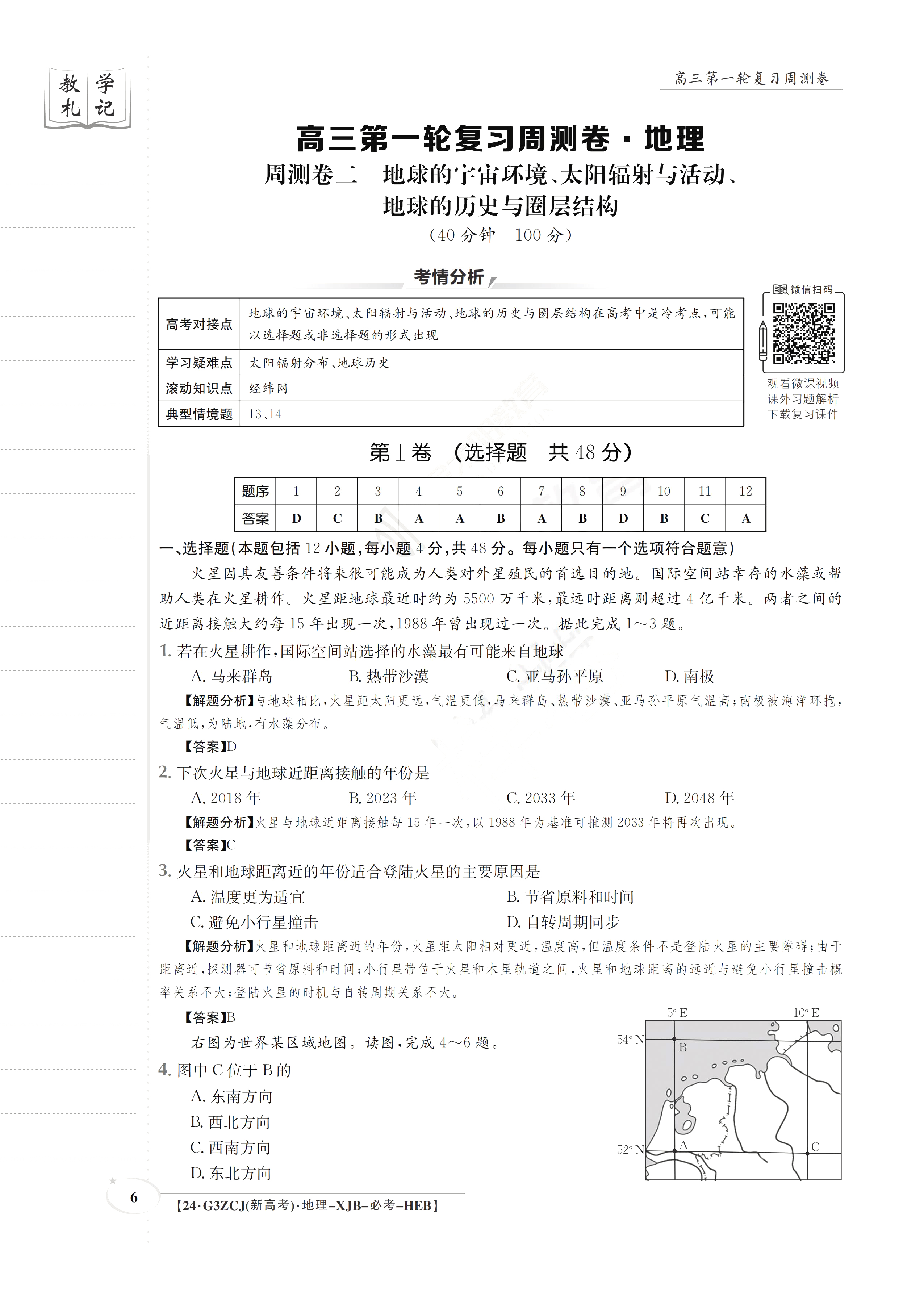 炎德英才大联考 长沙一中2024届高三月考试卷(一)地理试题答案