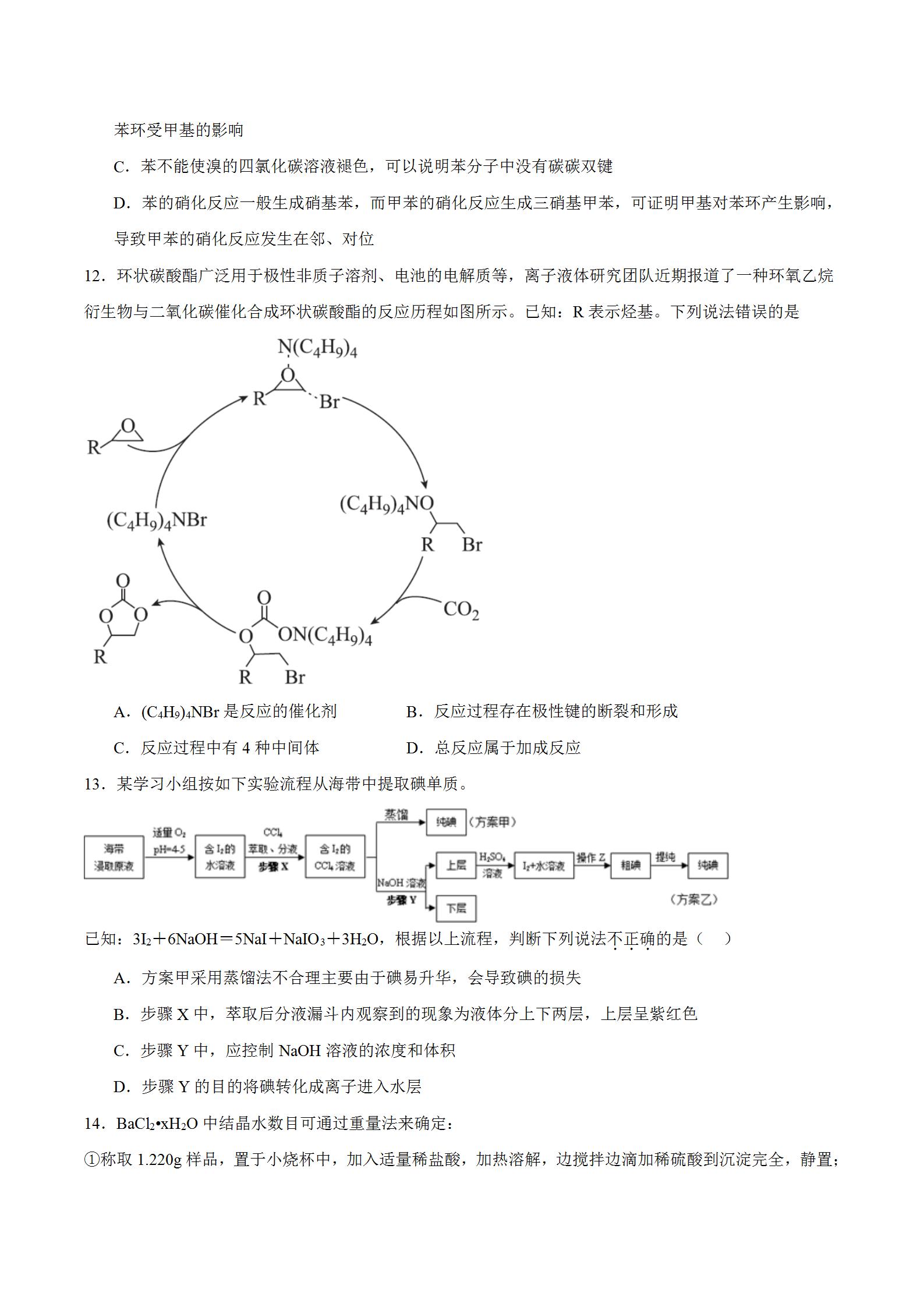 衡水金卷先享题2023-2024高三一轮复习单元检测卷(重庆专版)/化学(1-7)答案