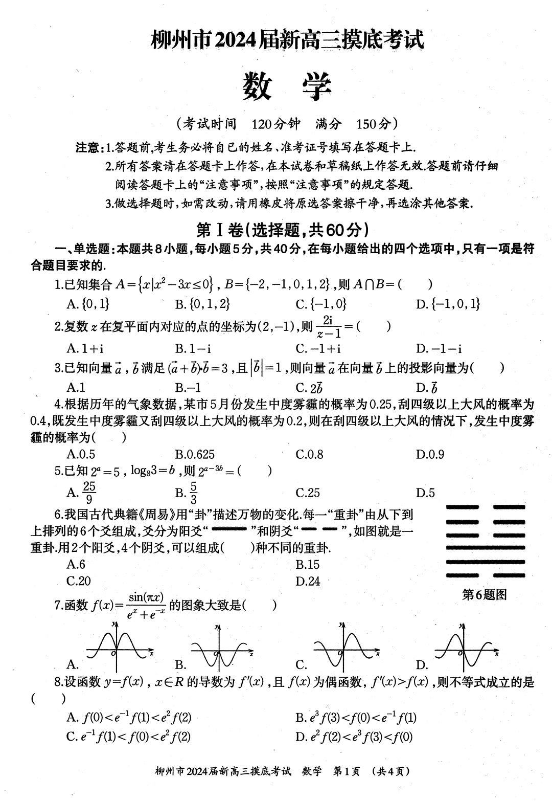 [国考1号15]第15套 高中2023届高考适应性考试理科数学答案