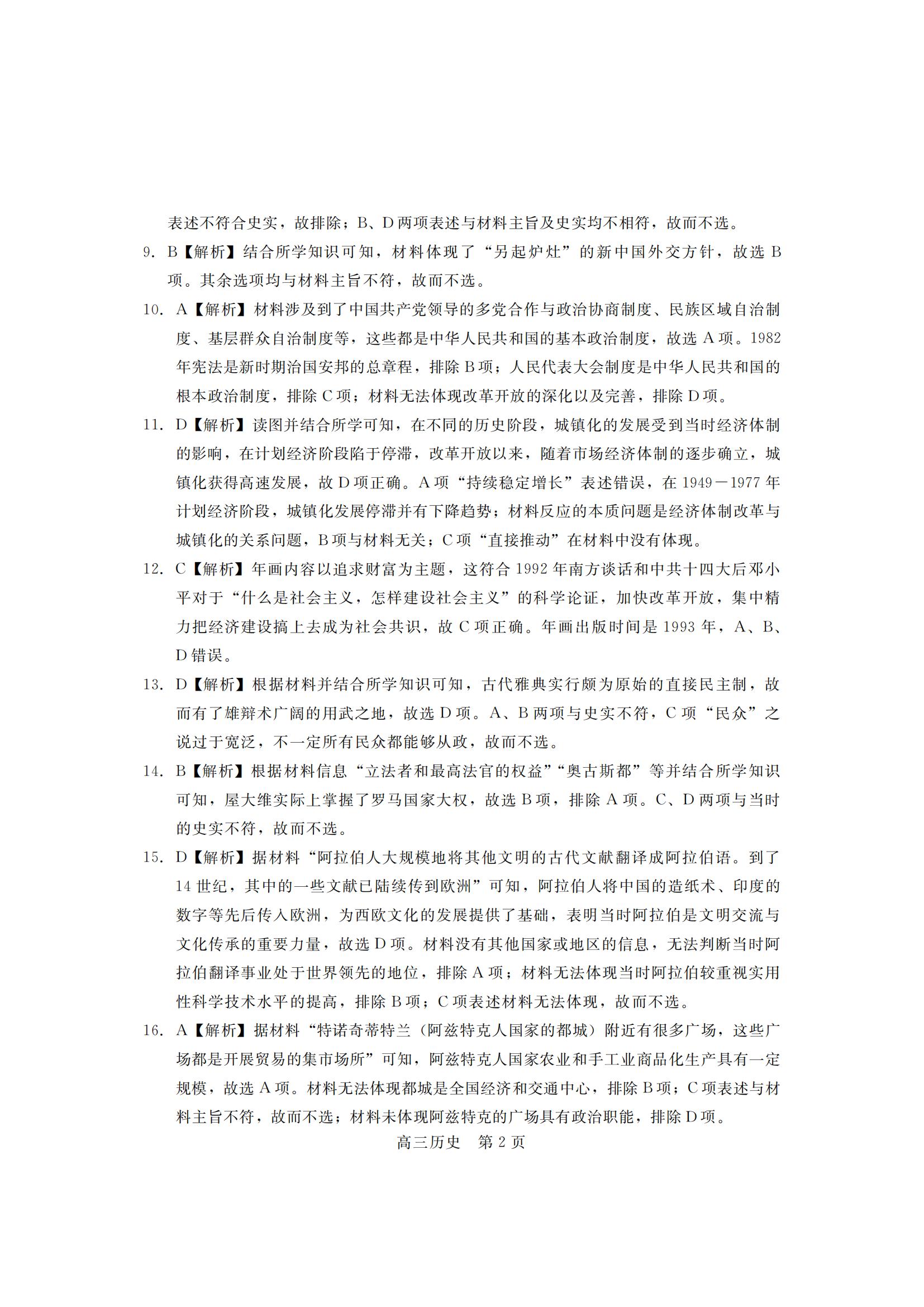 2024届高三全国100所名校AB测试示范卷·历史[24·G3AB(新教材老高考)·历史-R-必考-HUN]六试题