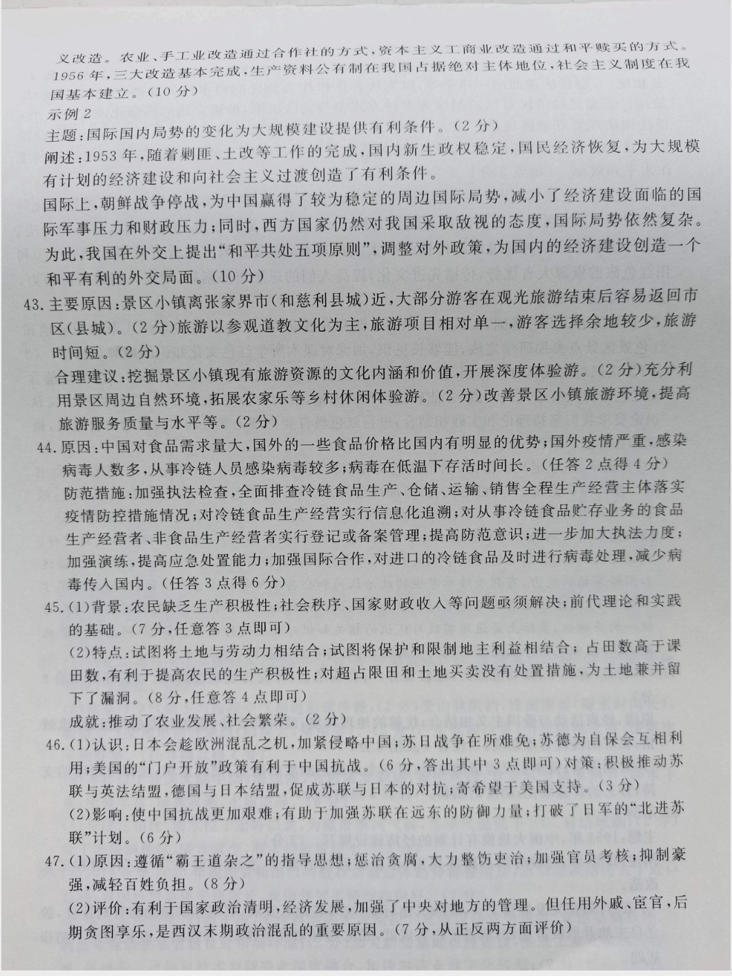 [百校名师]2024普通高中高考模拟信息卷(三)3文科综合L答案