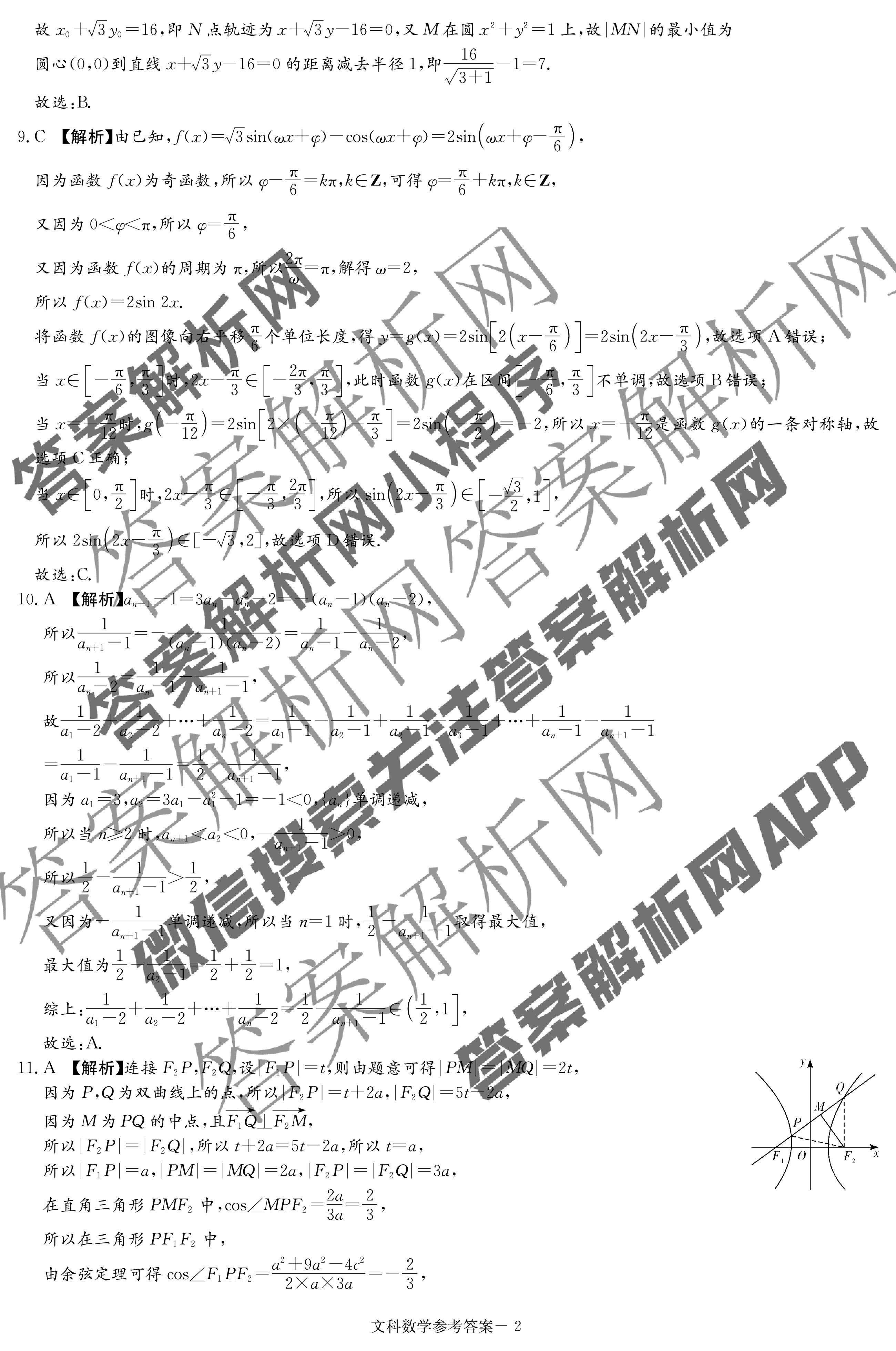 2024届全国100所名校高考模拟示范24·ZX·MNJ·文数(一)答案