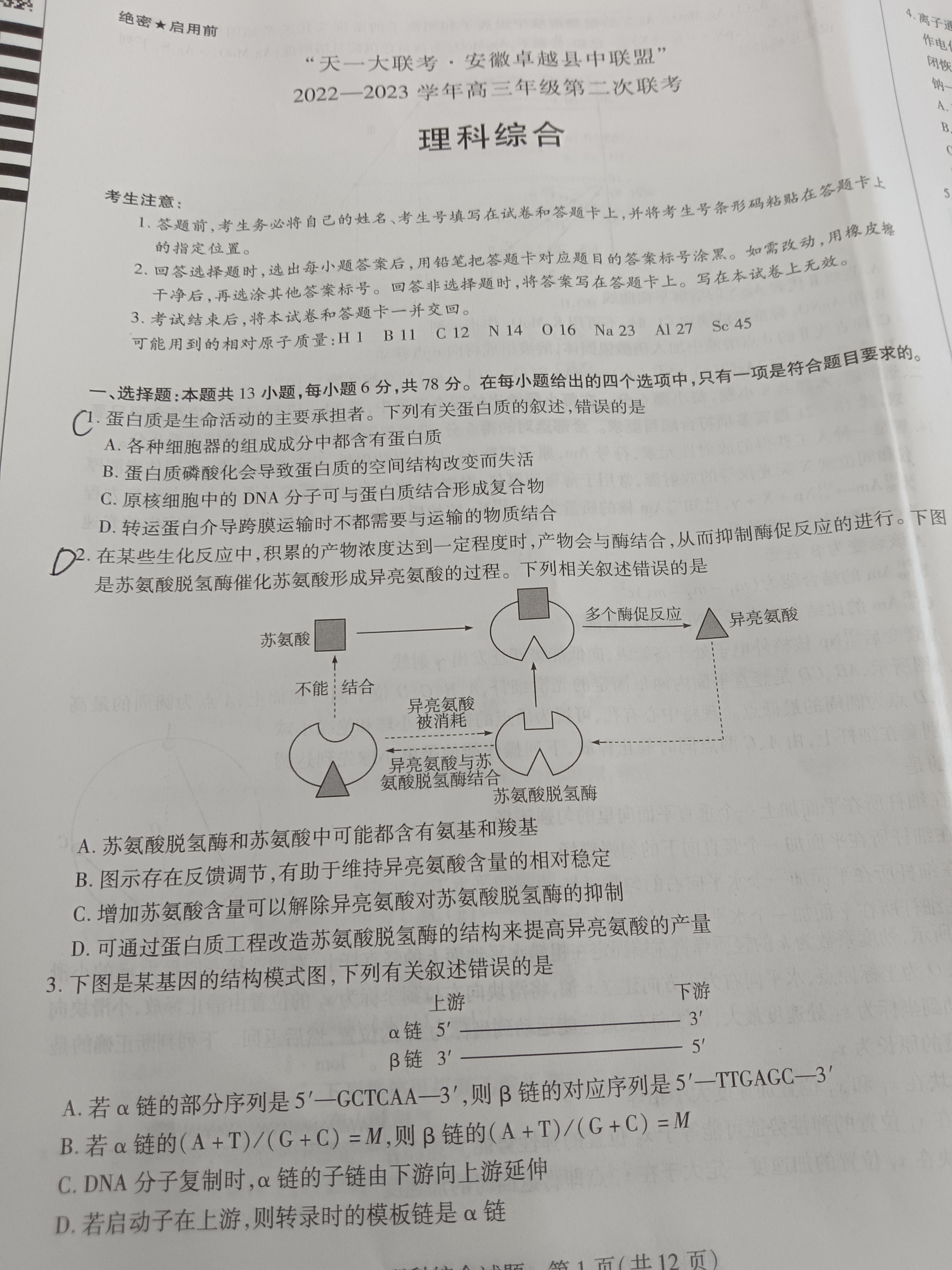 [百校名师]2024普通高中高考模拟信息卷(三)3理科综合L试题
