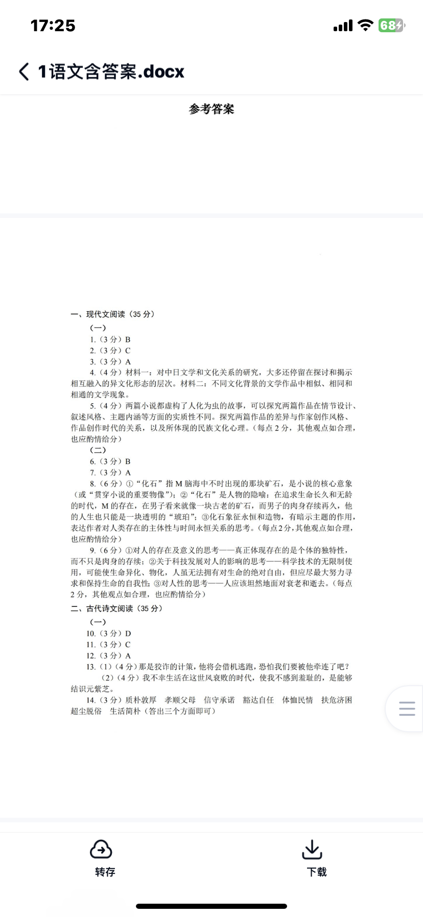 北师大版二年级上册语文教案《丁丁冬冬学识字（二）2》教学设计之一