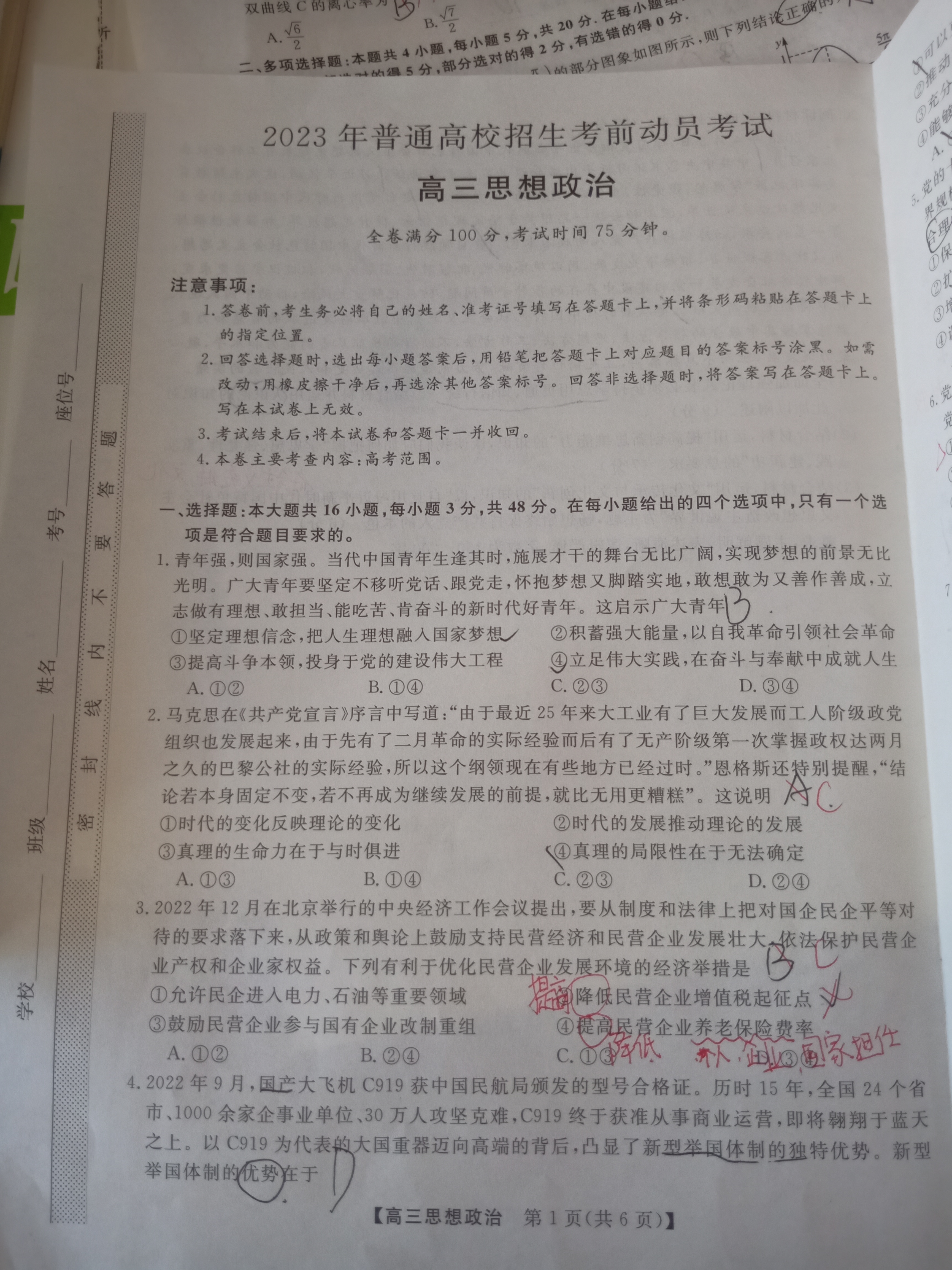 衡水金卷先享题2023-2024摸底卷政治二