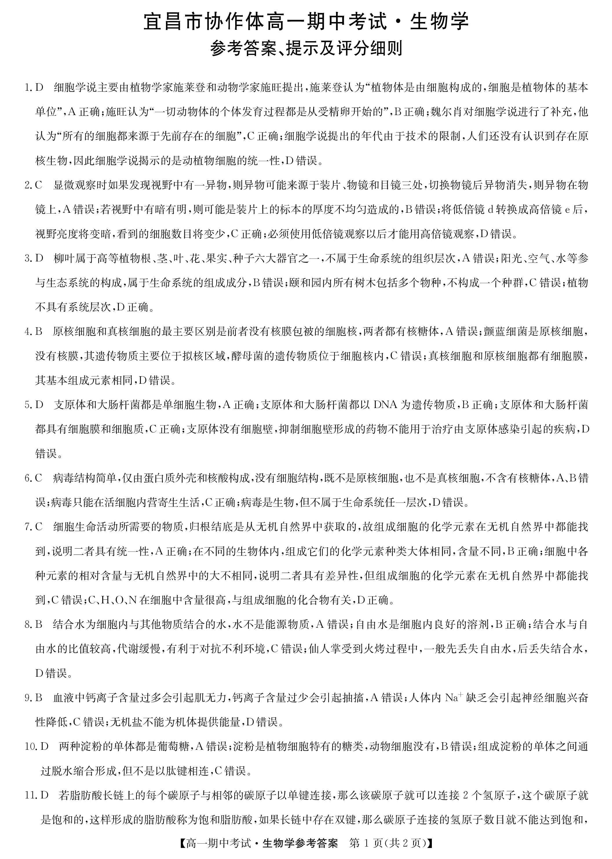 全国100所名校最新高考冲刺卷样卷一2023生物