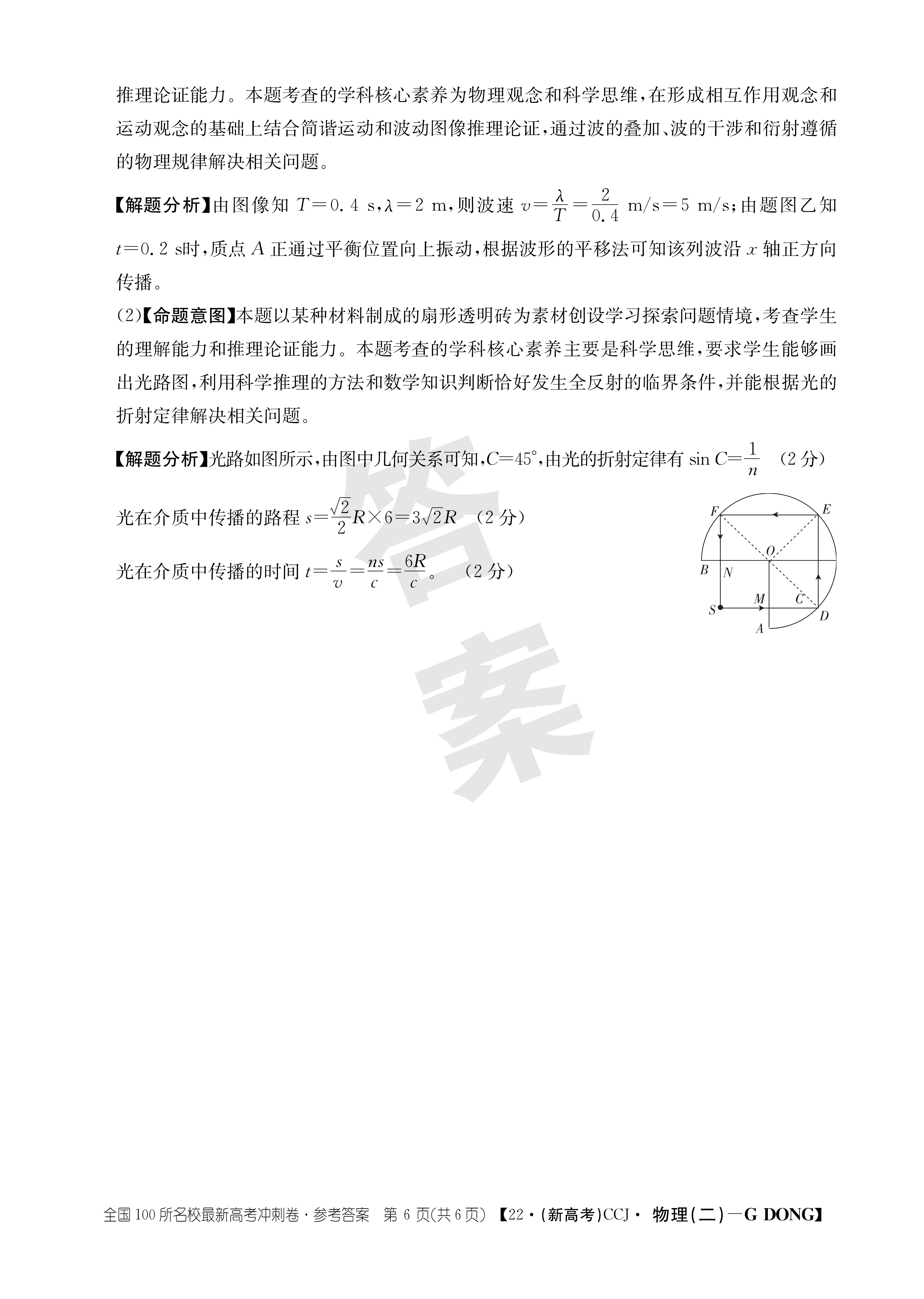 2023~2024学年核心突破XGKFJ(二)2物理XGKFJ答案