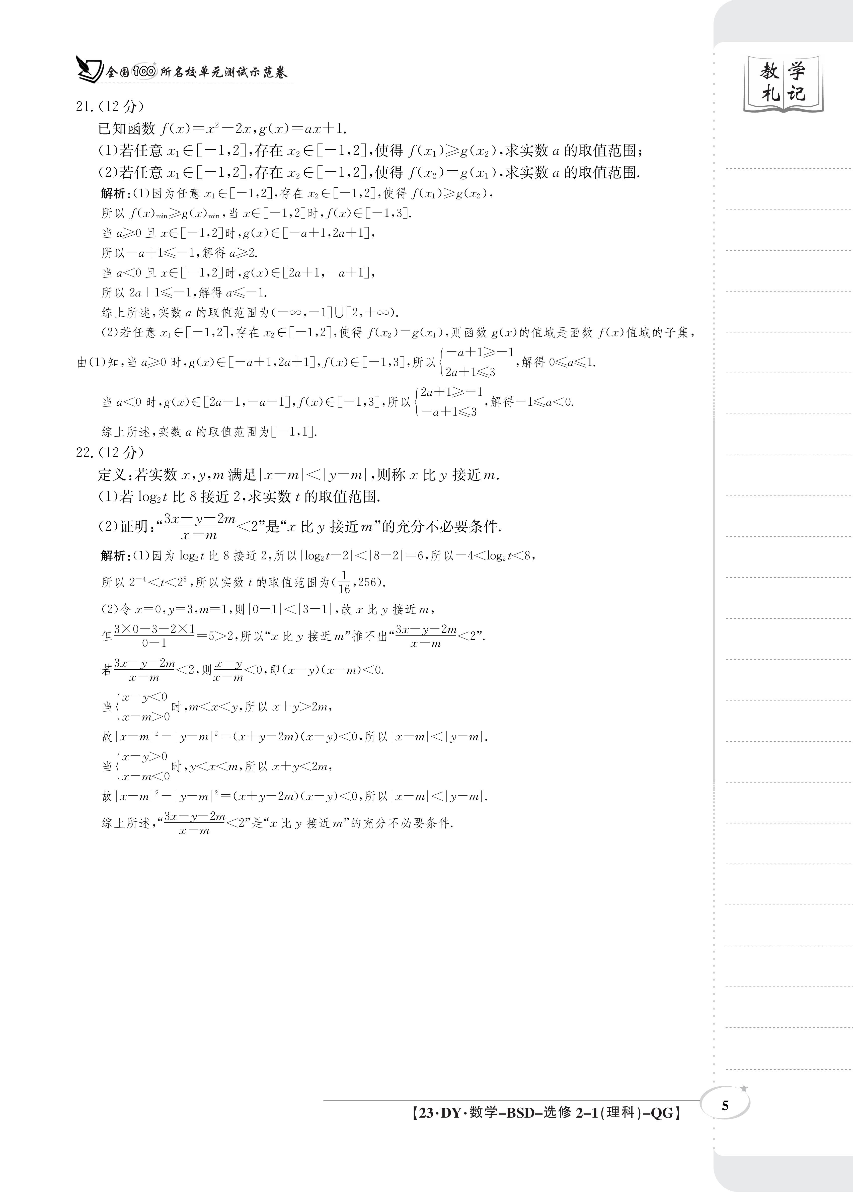 衡水金卷先享题·月考卷2023-2024学年度上学期高二年级一调考试数学试题