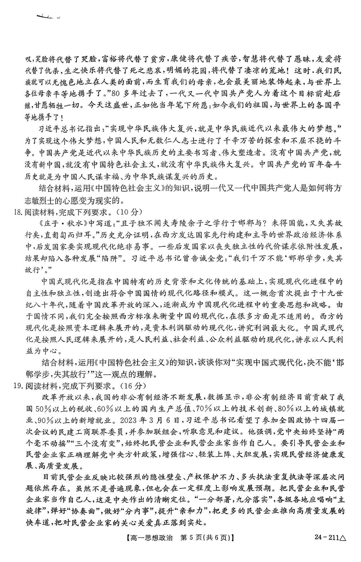 [九师联盟]2023~2024学年高三核心模拟卷(中)(三)3政治(河北)试题