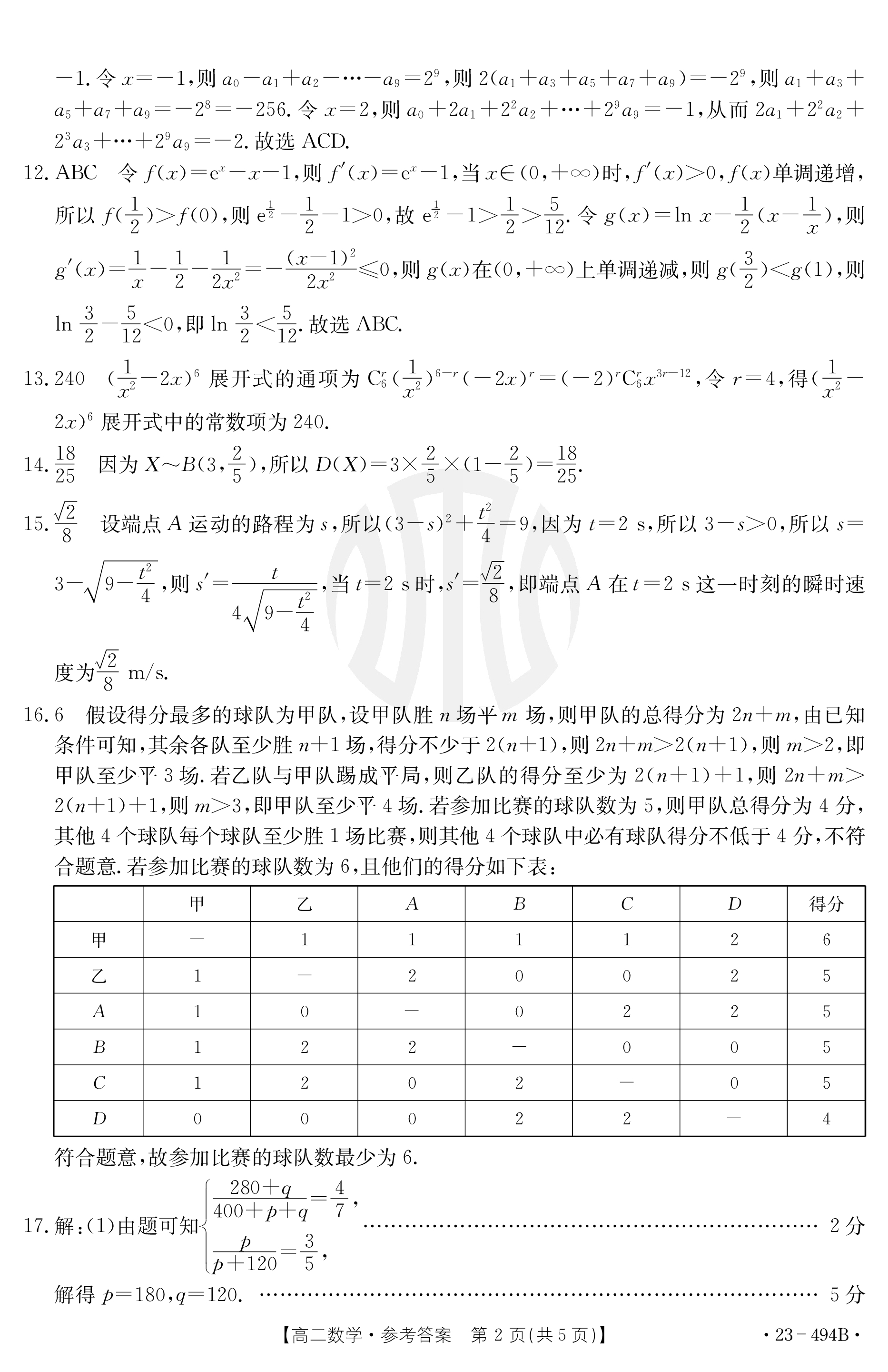 炎德文化数学2024年普通高等学校招生全国统一考试考前演练一答案