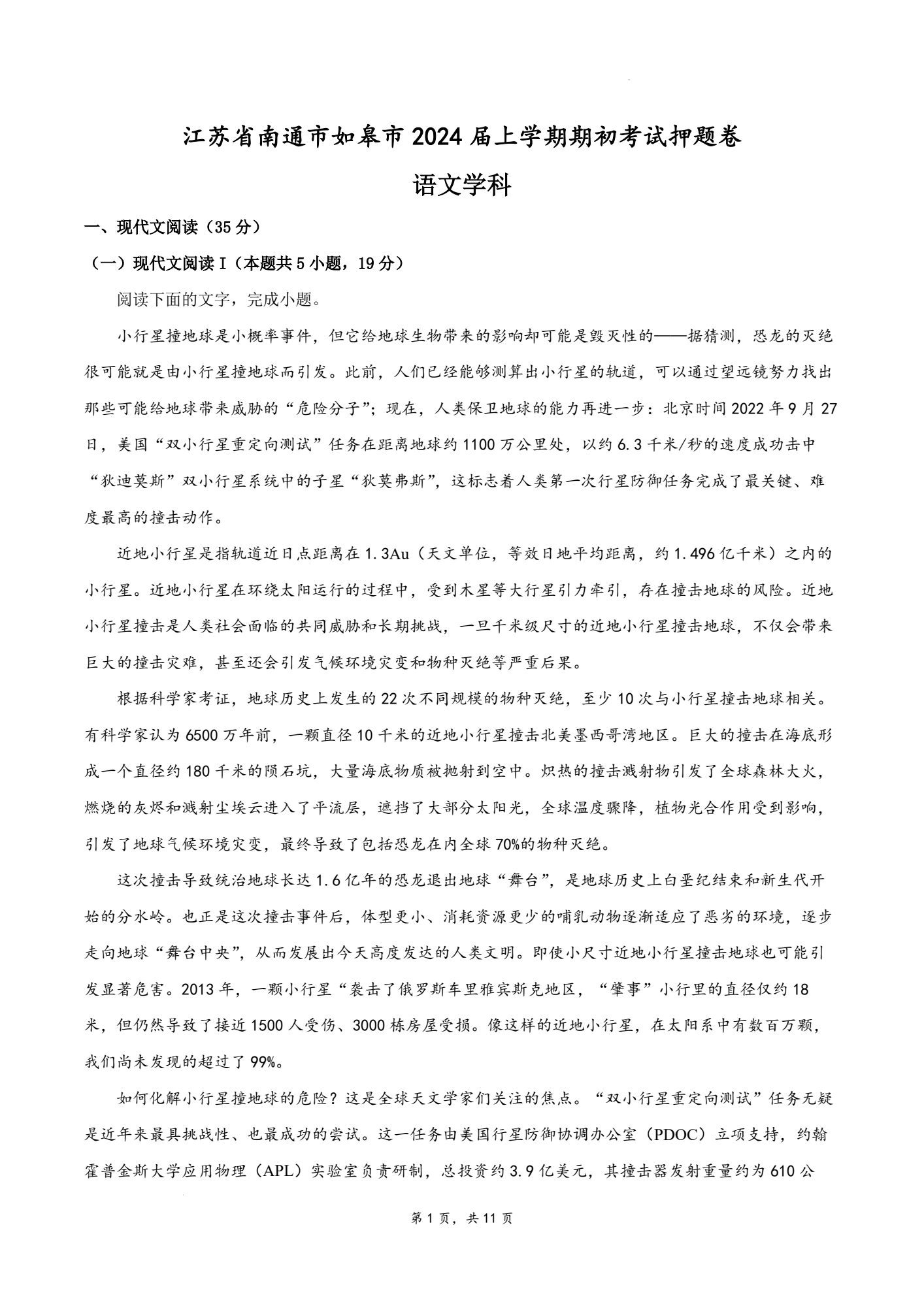 炎德英才大联考湖南师大附中2024届高三月考试卷一语文试题及答案