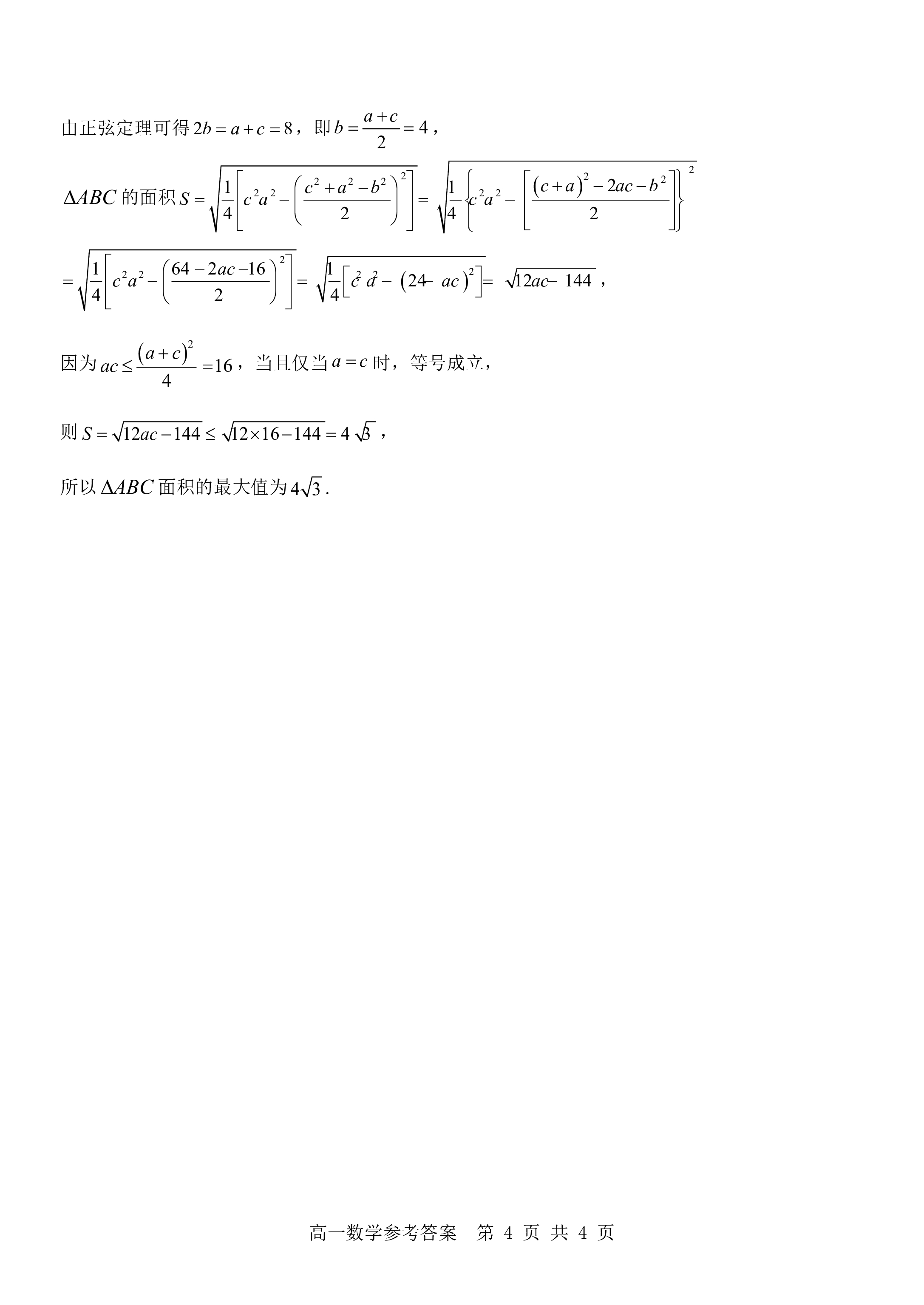 [衡中同卷]2024语数英第一次模拟联合检测(新高考)各科试卷及答案试题(数学)