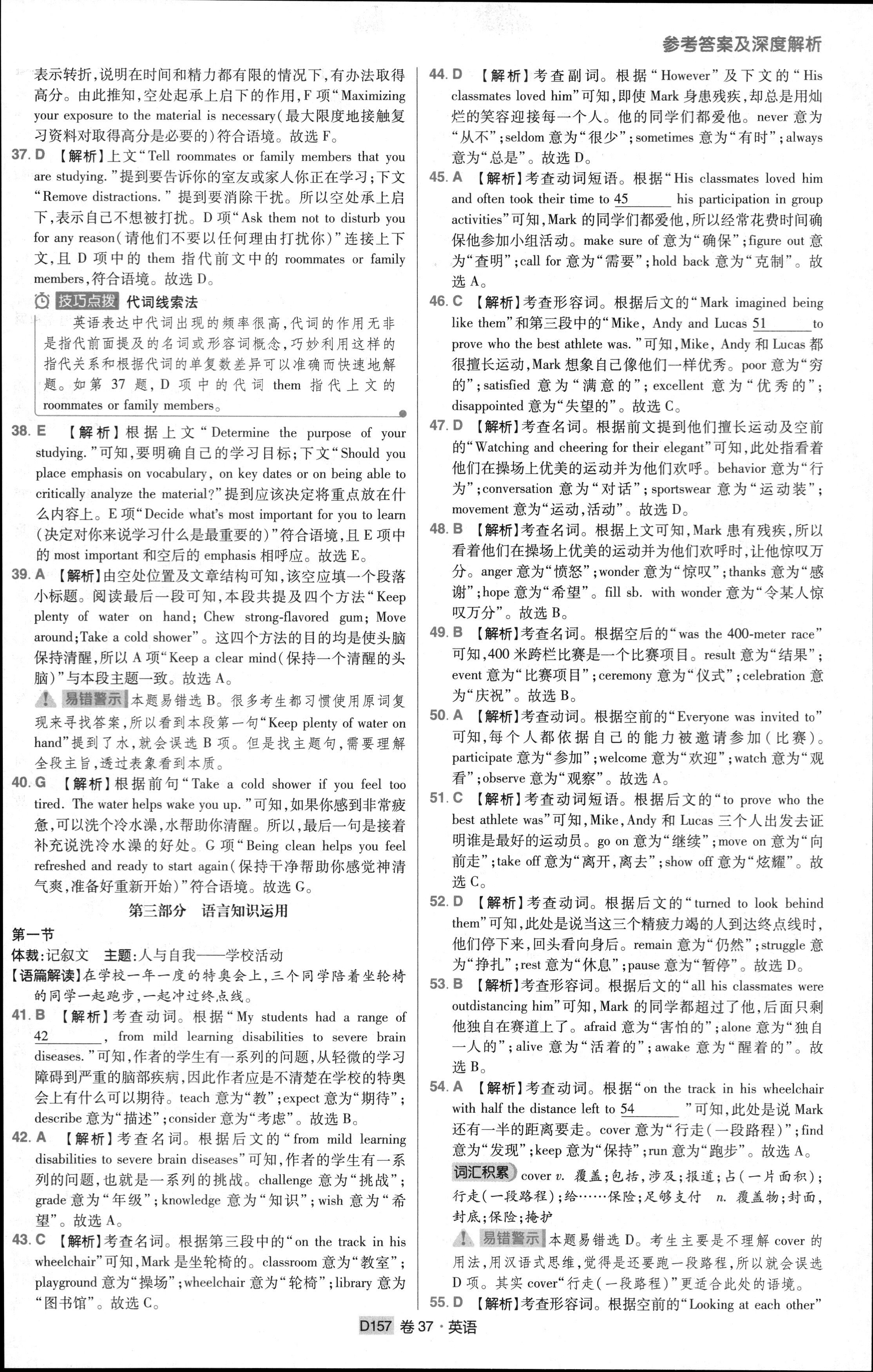 2024年衡水金卷先享题 分科综合卷 全国乙卷 英语(一)答案