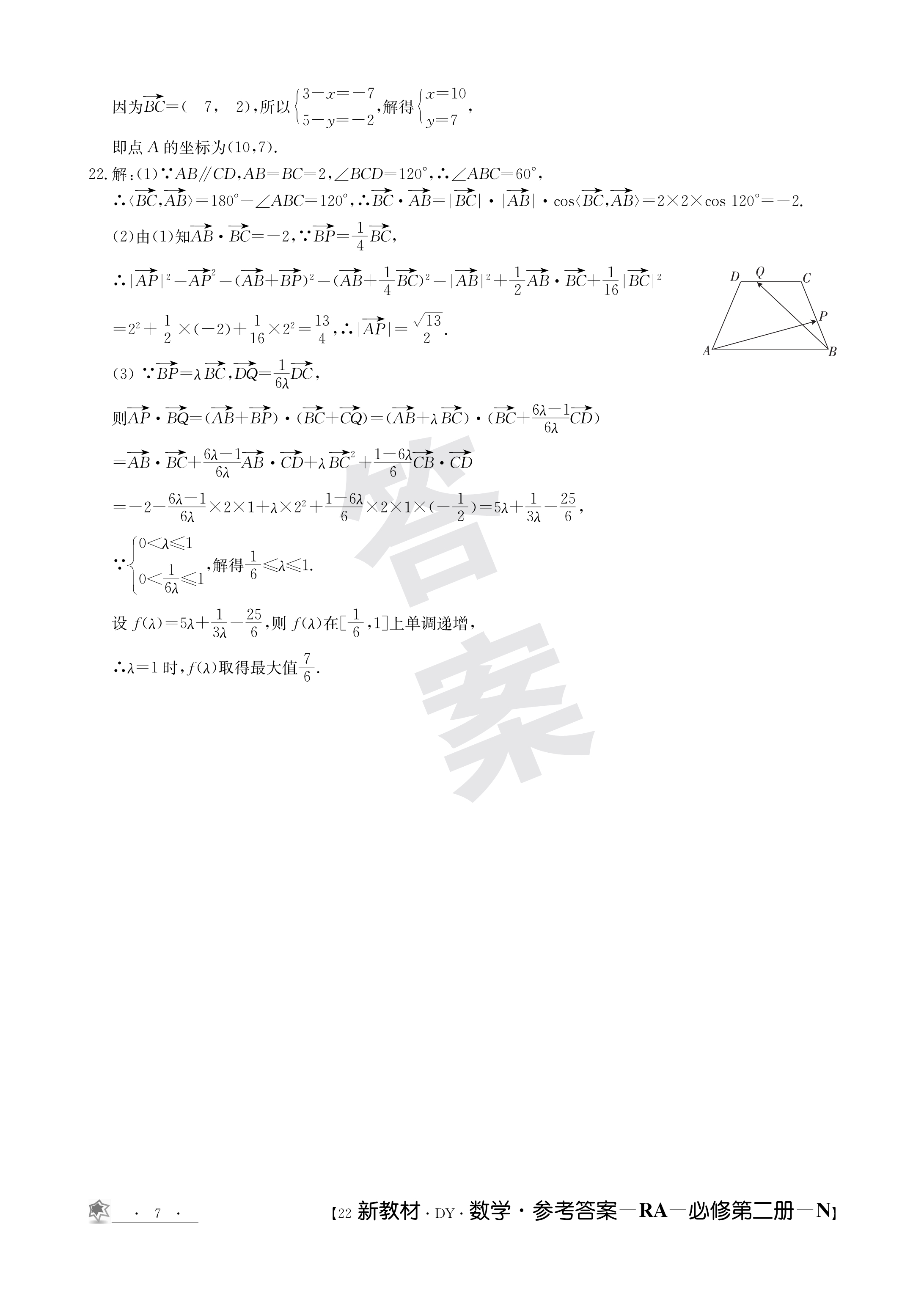 [九师联盟]2024届高三9月质量检测理科数学L答案