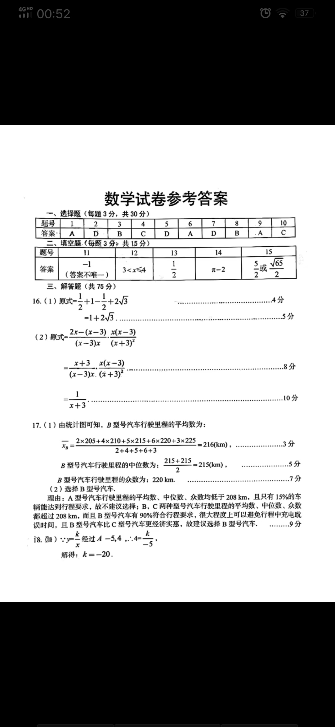 炎德英才大联考(一中版)长沙市一中2024届模拟试卷(二)2答案(数学)