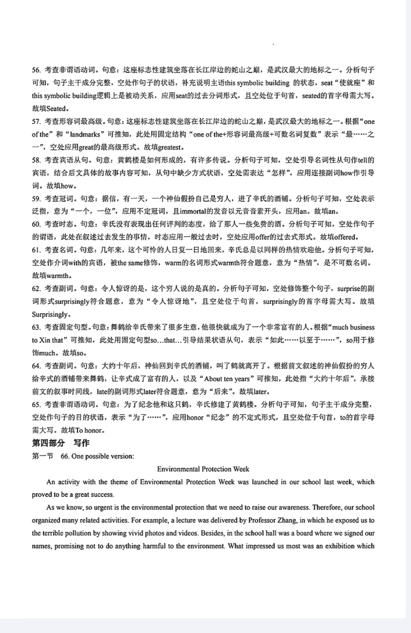2024年全国100所普通高等学校招生全国统一考试·英语样卷(二)2[24·(新高考)高考样卷·英语·Y]答案