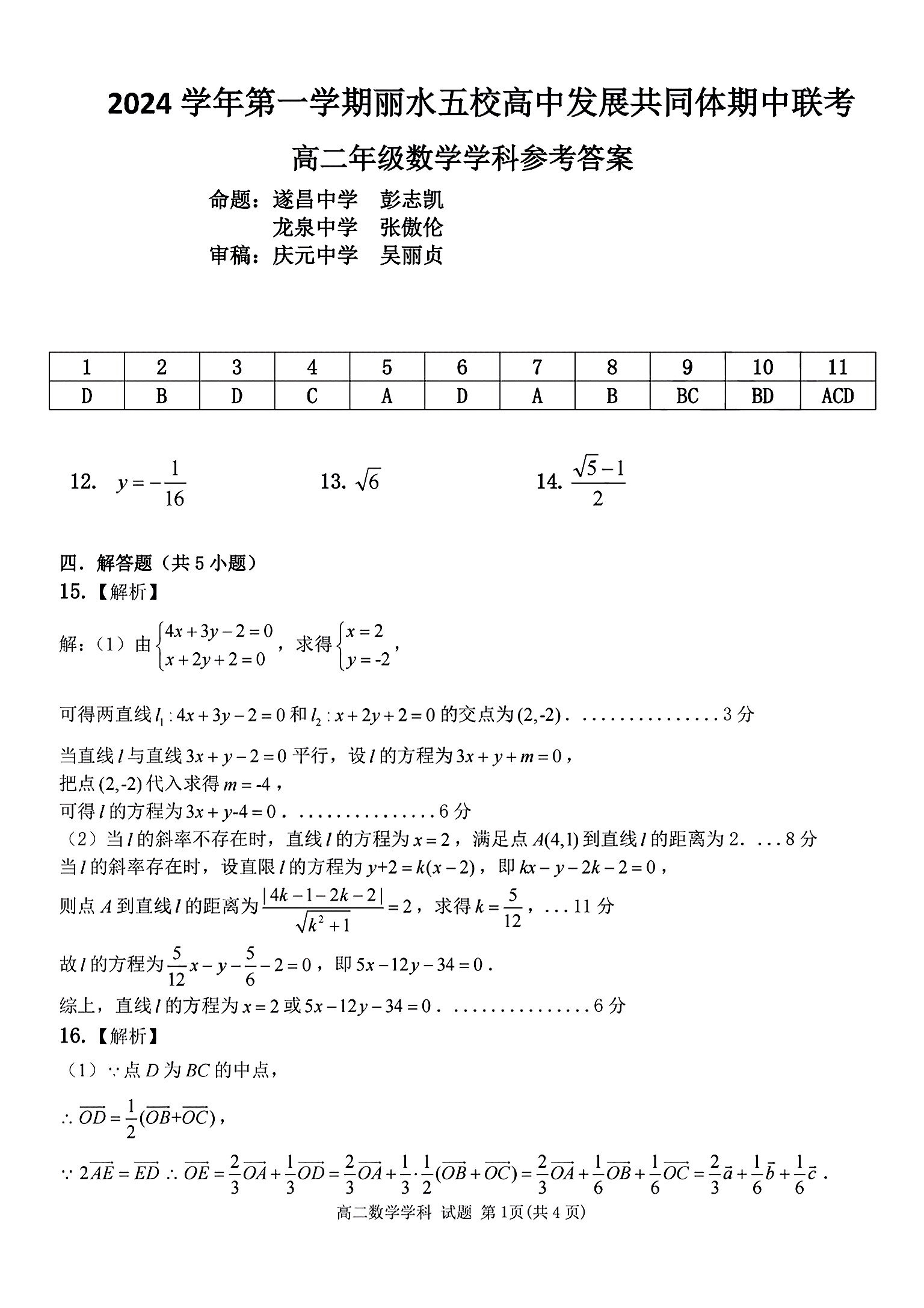 赤峰市高三年级11·20模拟考试试题数学答案