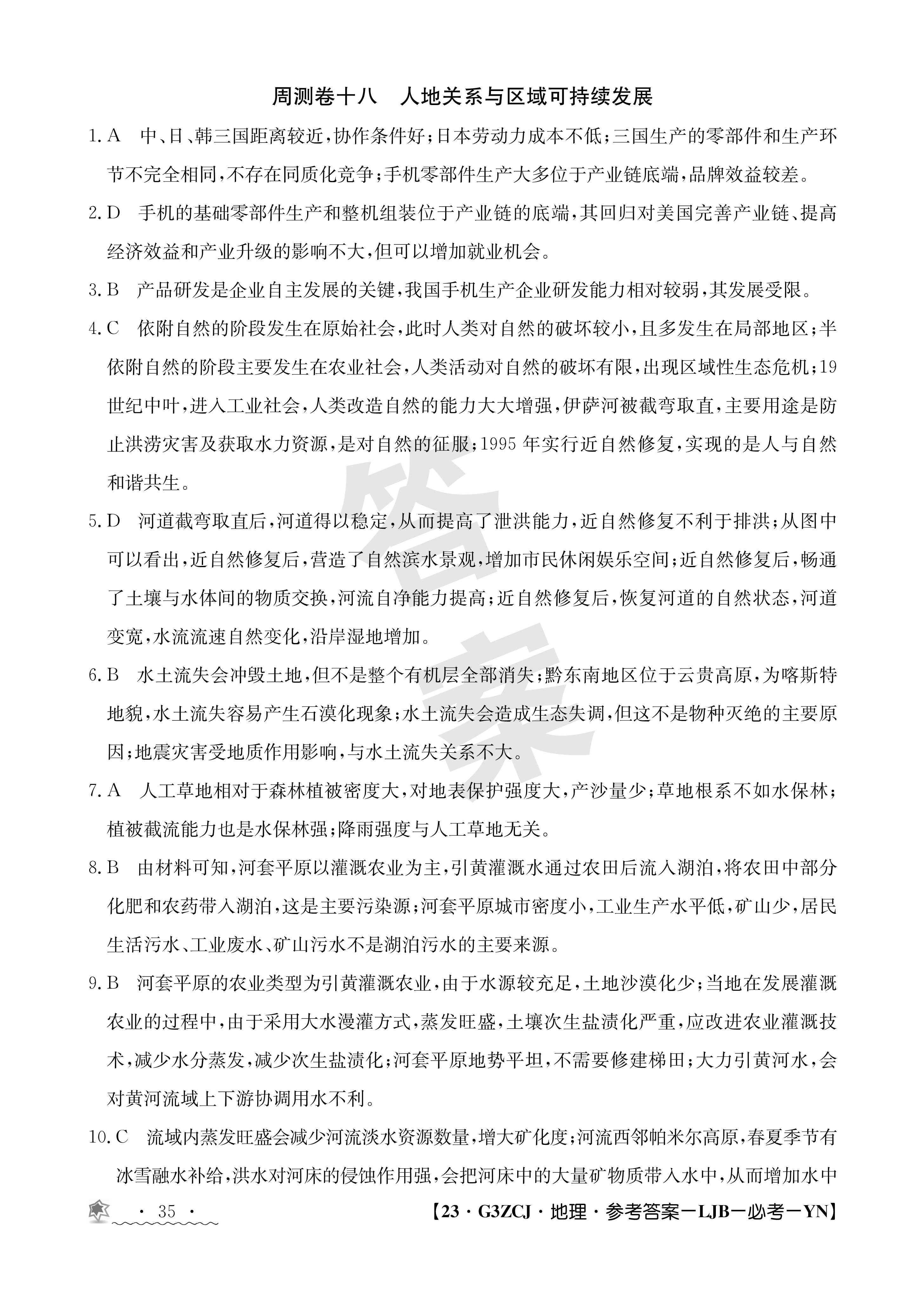 2023-2024学年高三百校起点调研测试地理试题及答案