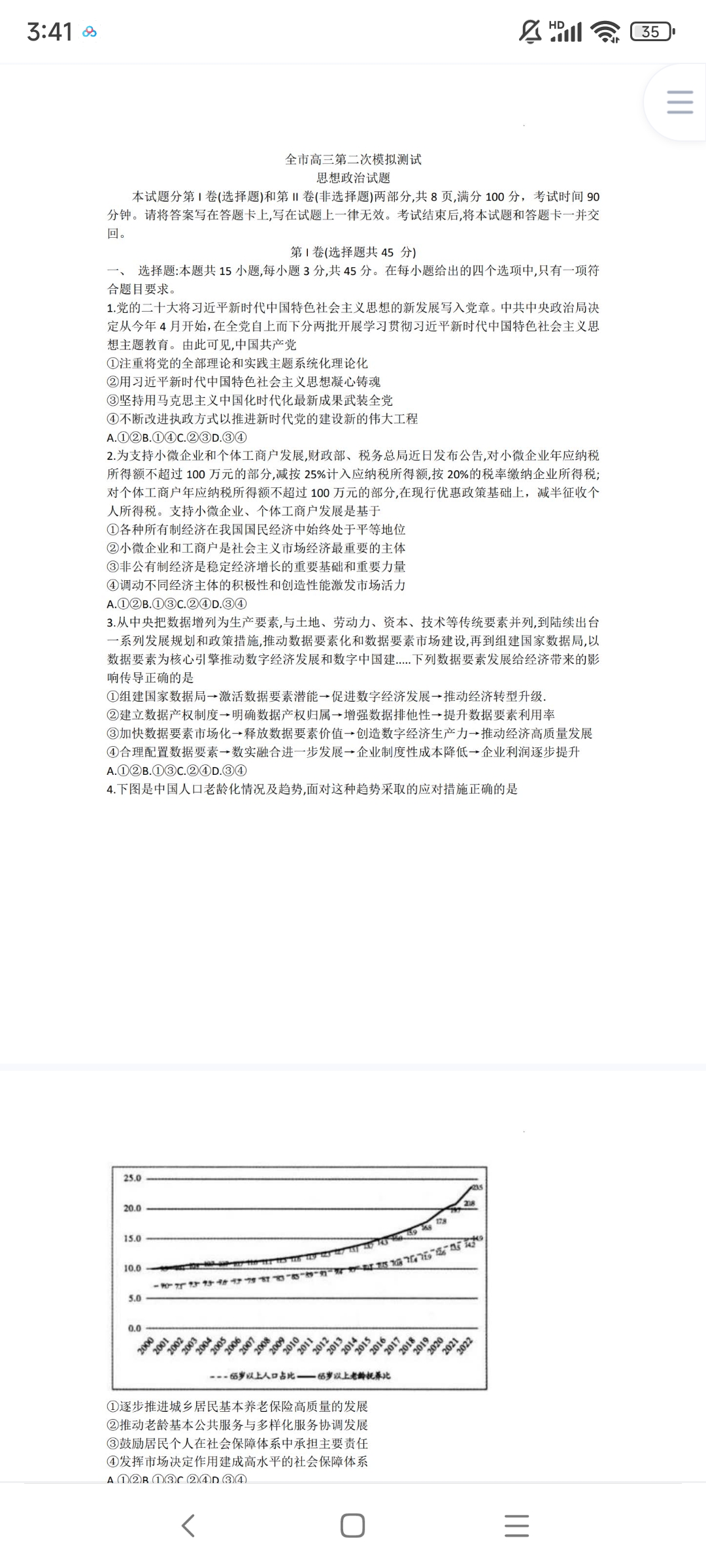 衡水金卷先享题2023-2024高三一轮复习单元检测卷(湖南专版) 思想政治(1-7)答案