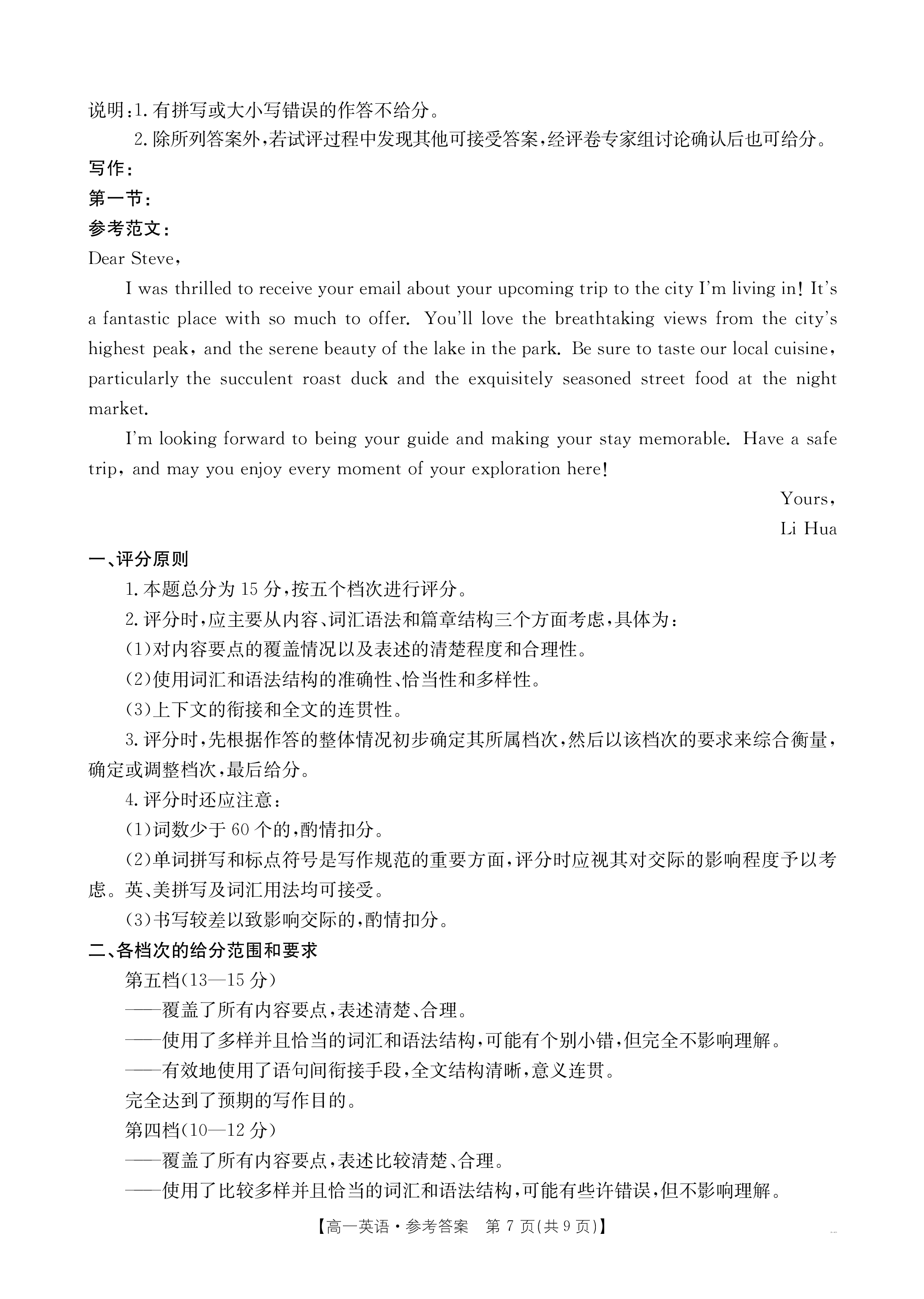 河南省2024-2025学年度第一学期八年级第一次学情分析英语（NJB）答案