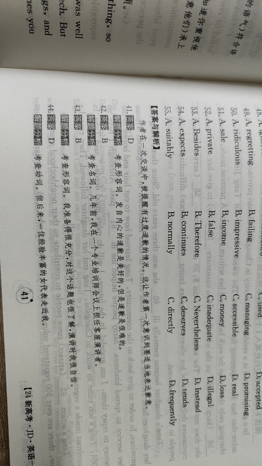 广东省湛江市2024年普通高考测试(一)1(2024.2)英语答案
