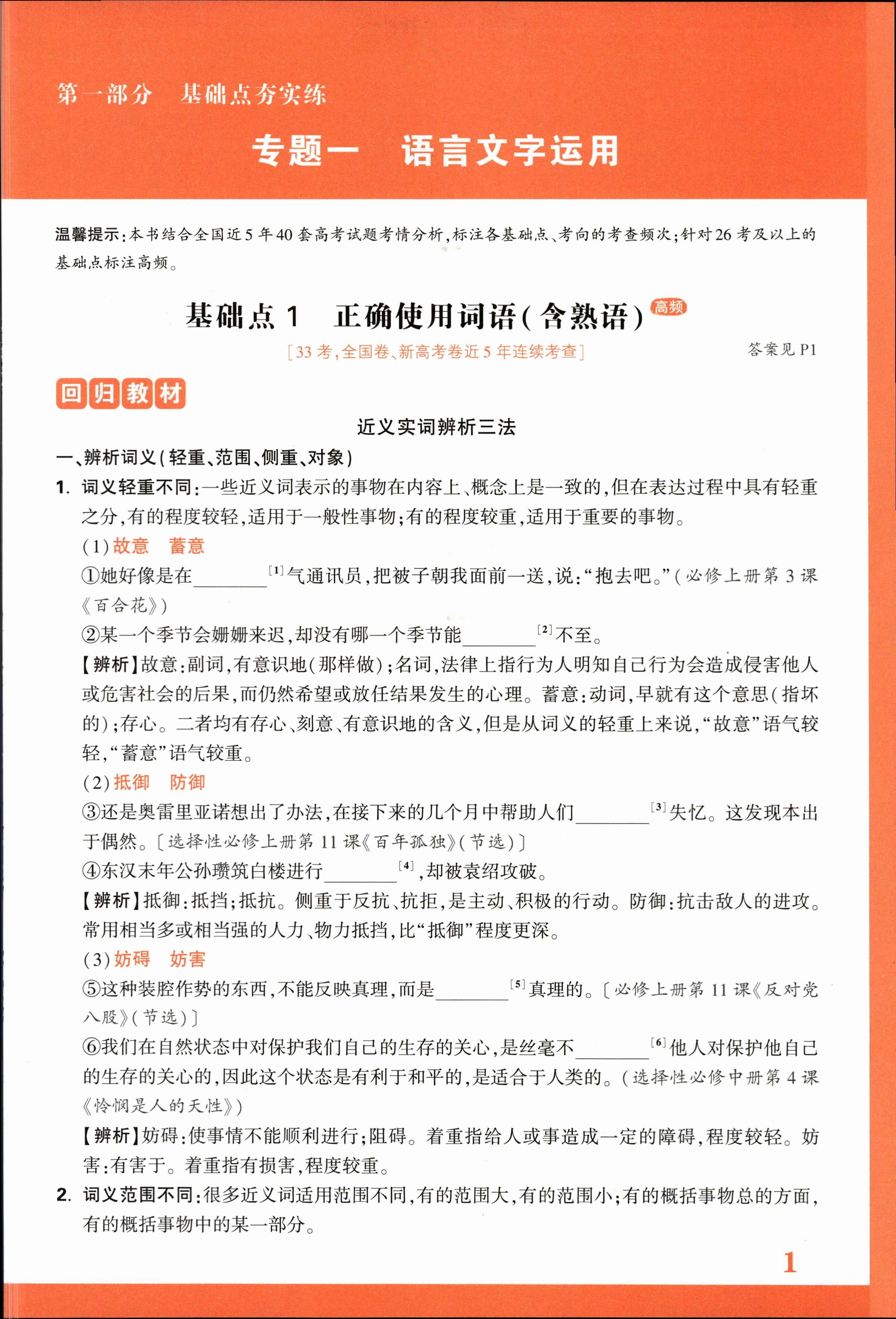 九师联盟 2022-2023学年高三3月质量检测L语文答案