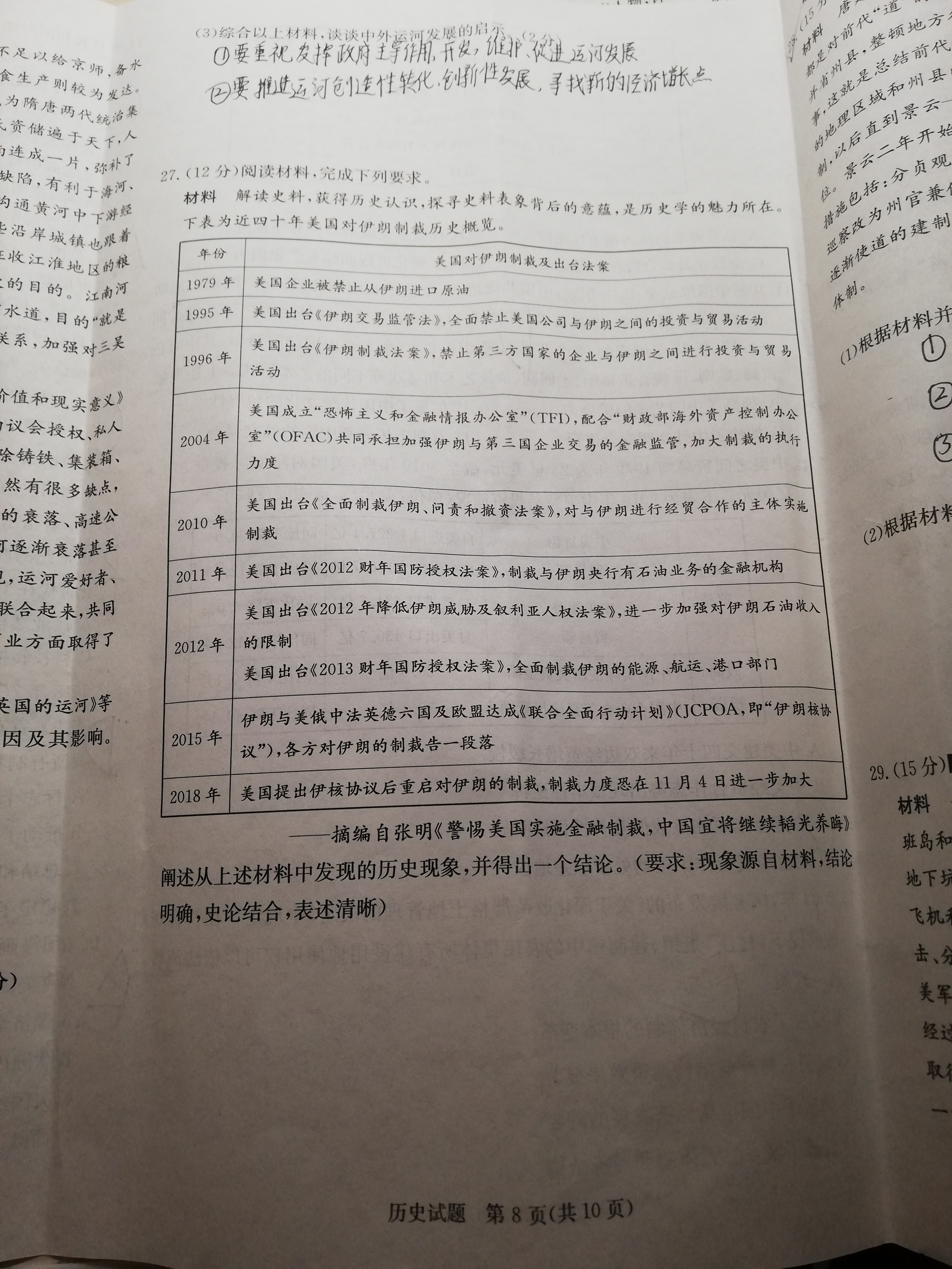 2024届高三全国100所名校AB测试示范卷·历史[24·G3AB(新教材老高考)·历史-R-必考-GX]一试题