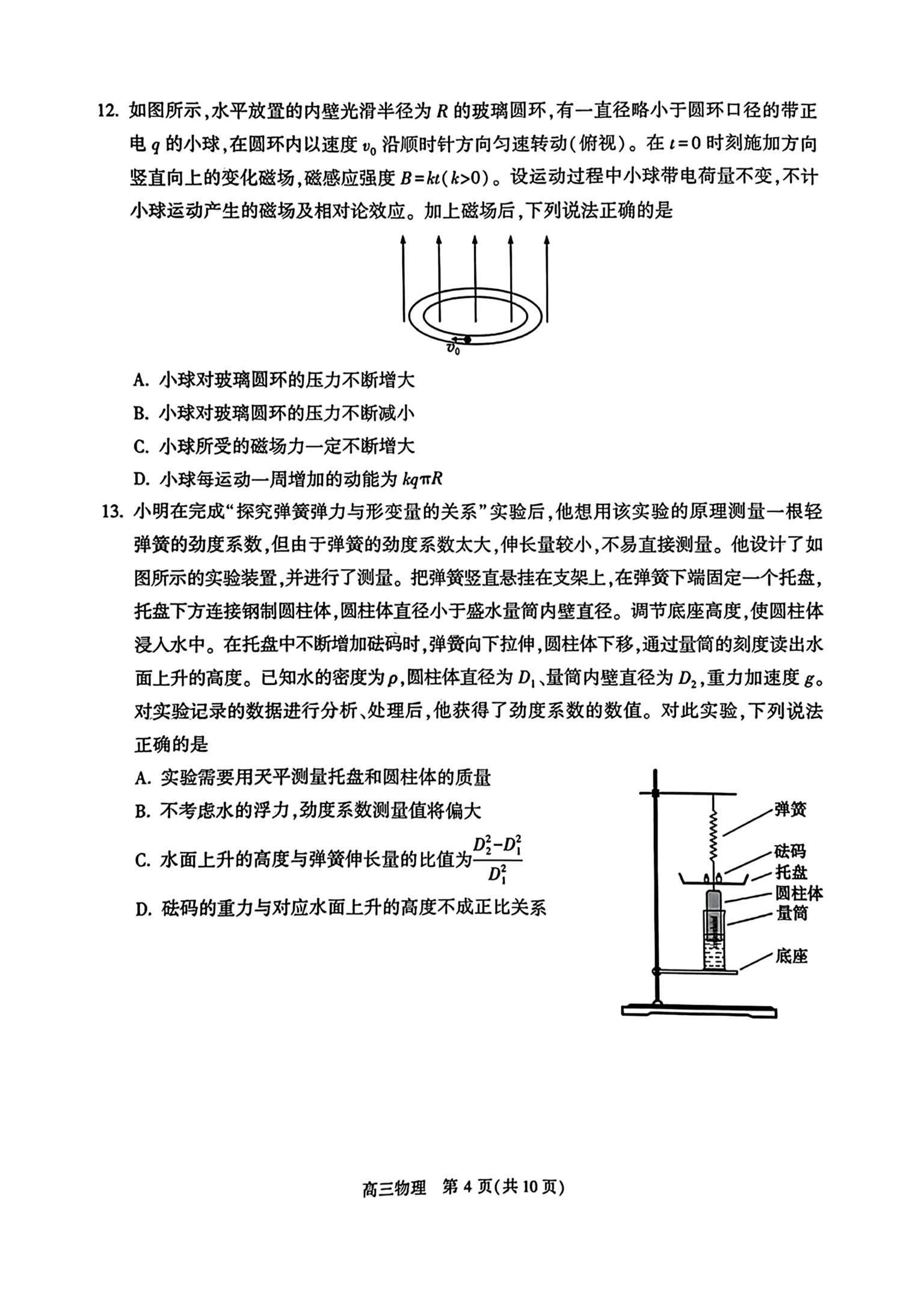 衡中同卷 2023-2024学年度下学期高三年级期中考试(新教材版无角标)物理试题