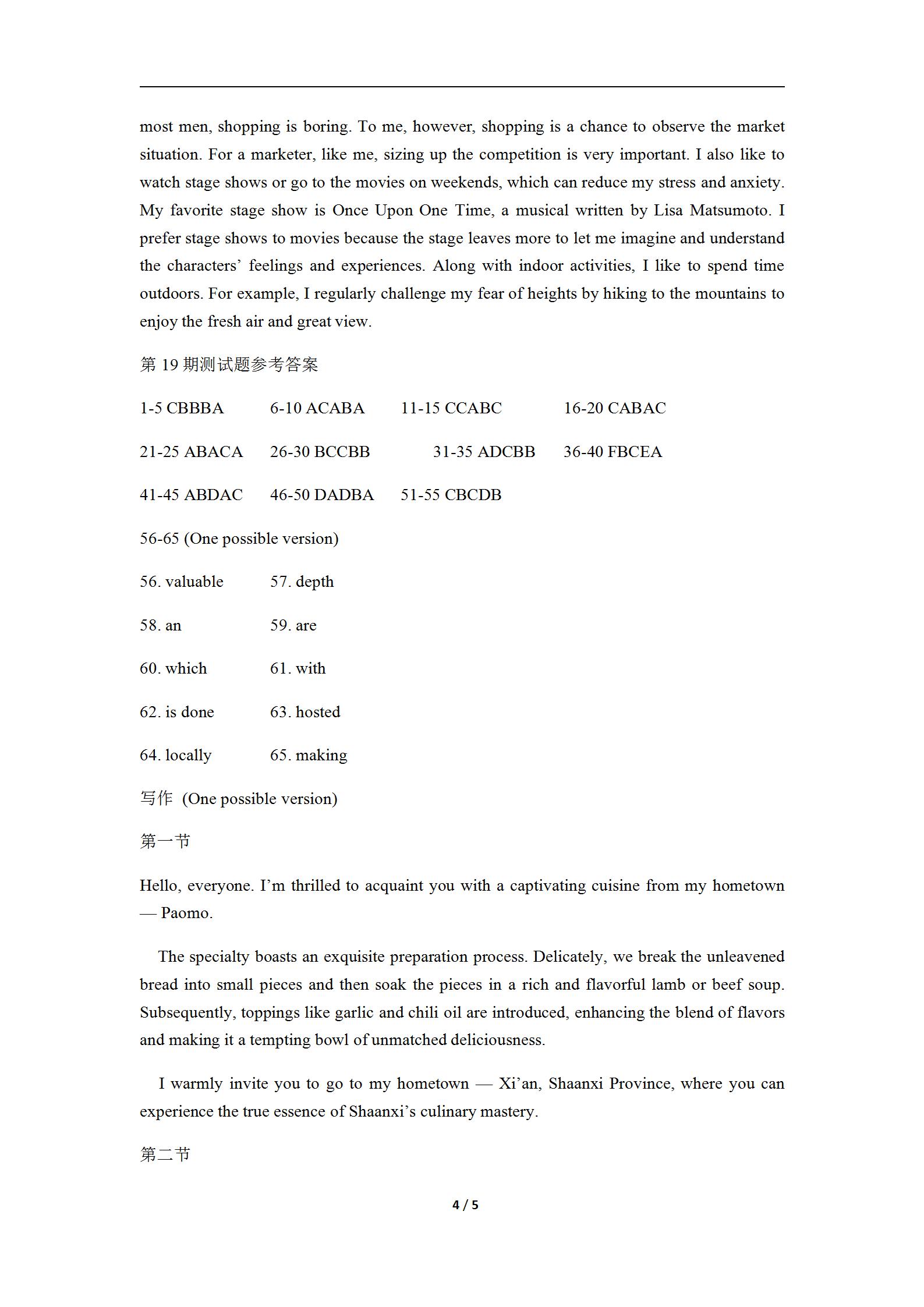 炎德英才大联考2024年普通高等学校招生考试考前演练四英语试题