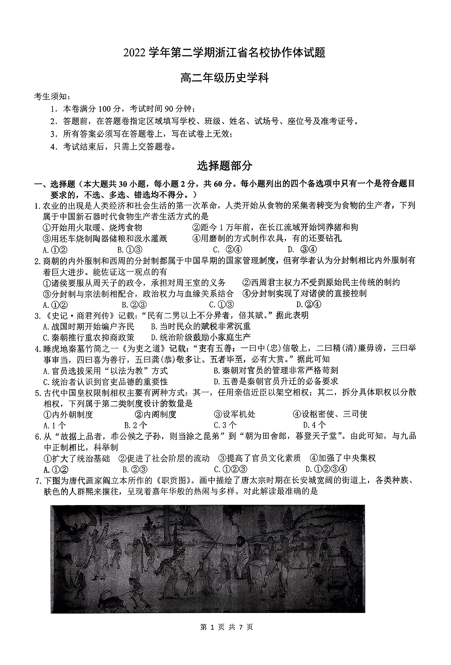 2024届高三全国100所名校AB测试示范卷·历史[24·G3AB(新教材老高考)·历史-R-必考-GX]一试题