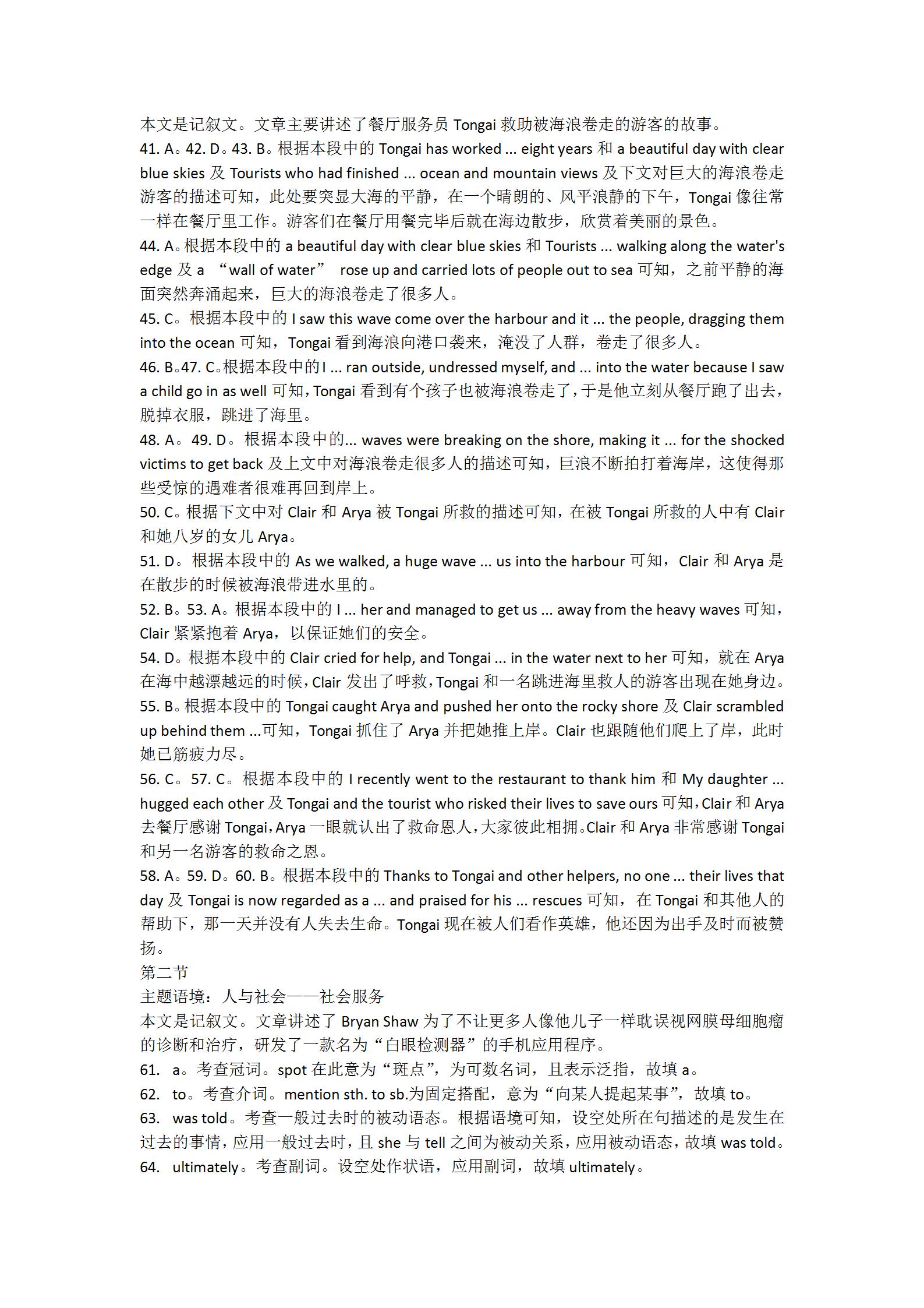 2024年100所名校高考模拟金典卷 24新高考·JD·英语-Y 英语答案